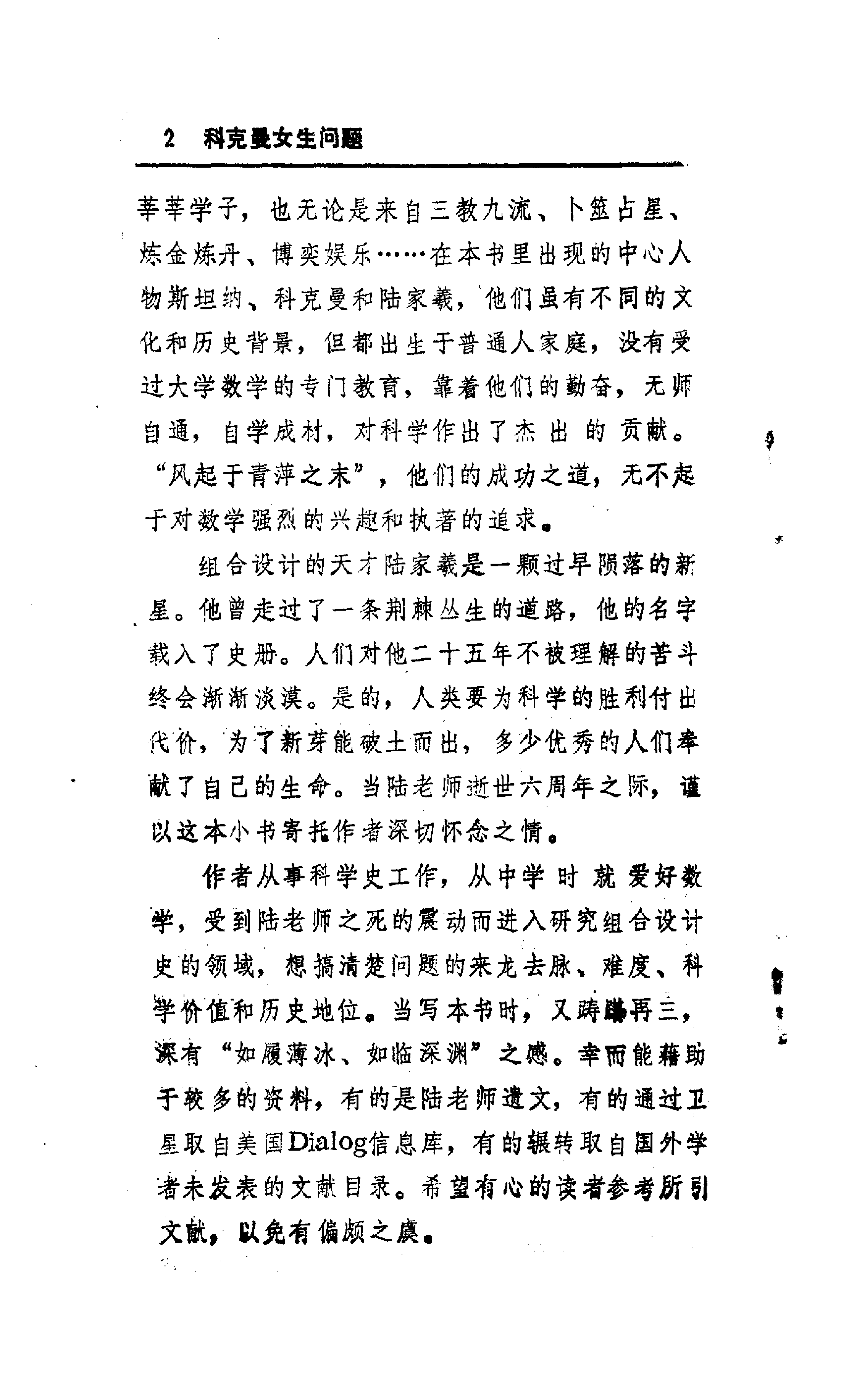 世界数学名题欣赏丛书8-科克曼女生问题_罗见今.pdf 第6页