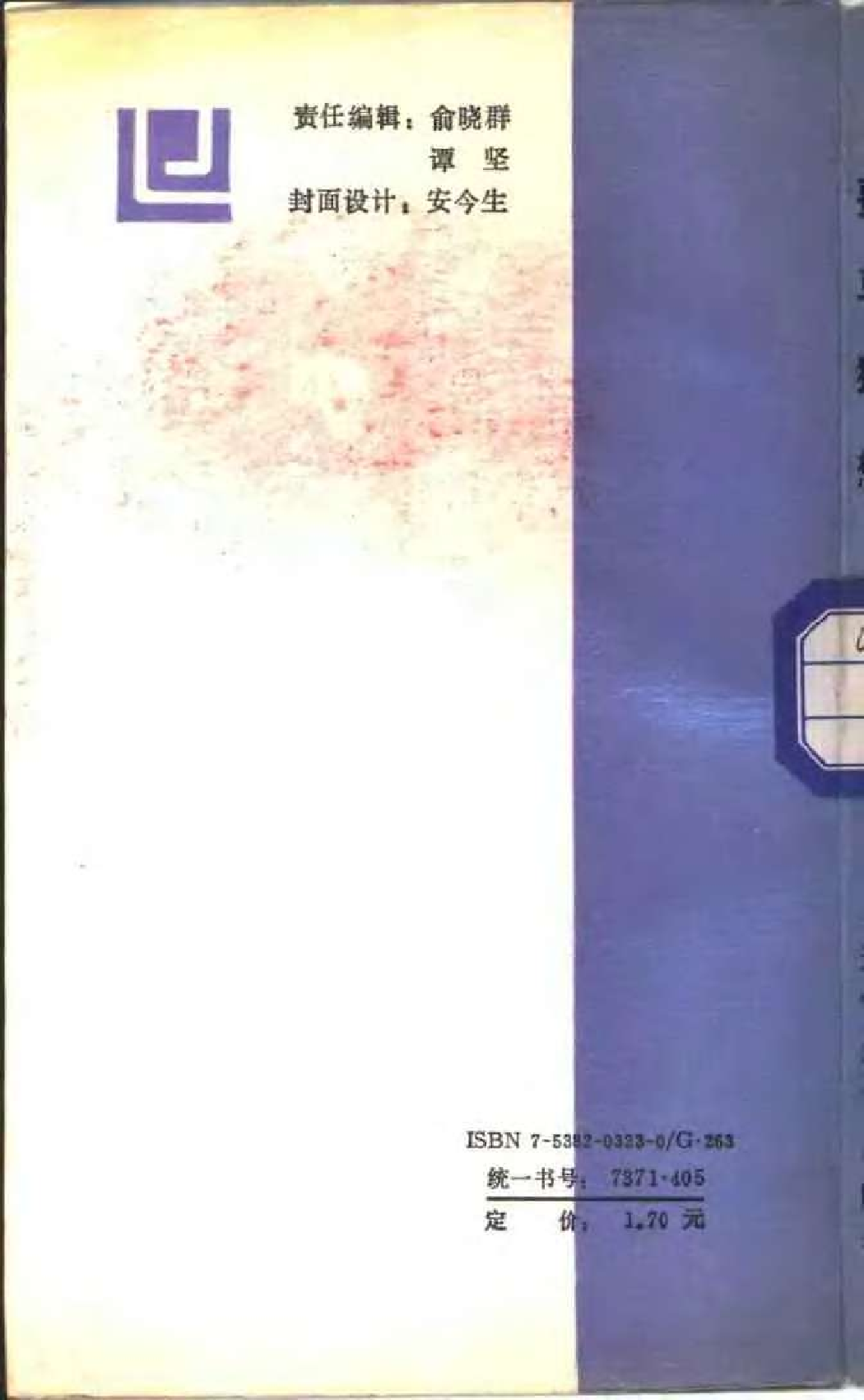 世界数学名题欣赏丛书7-费马猜想_姚玉强.pdf 第2页