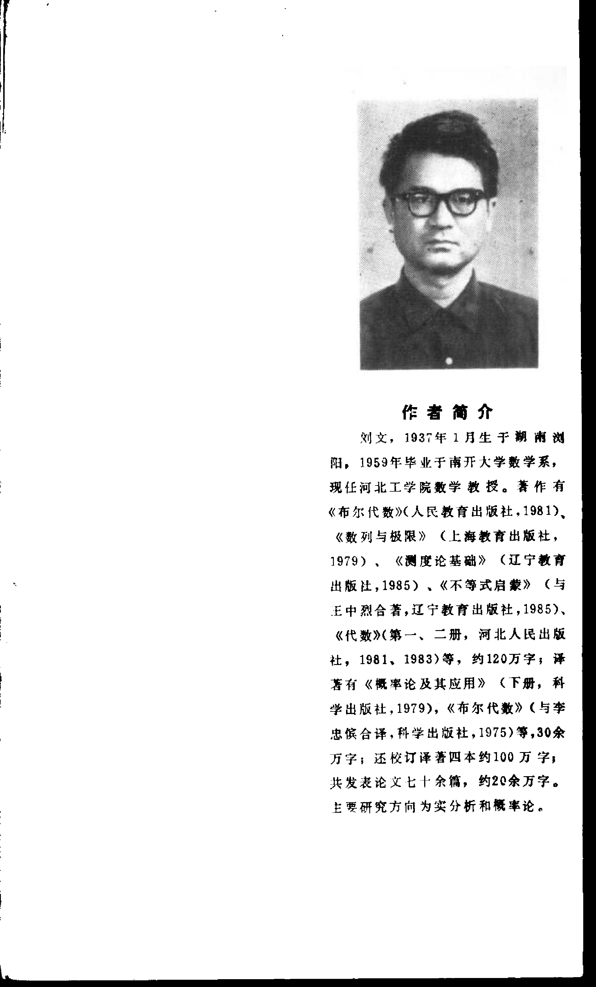 世界数学名题欣赏丛书6-无处可微的连续函数_刘文.pdf 第6页