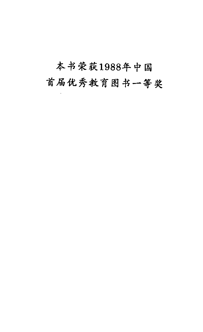 世界数学名题欣赏丛书5-哥德尔不完全性定理_朱水林.pdf 第3页