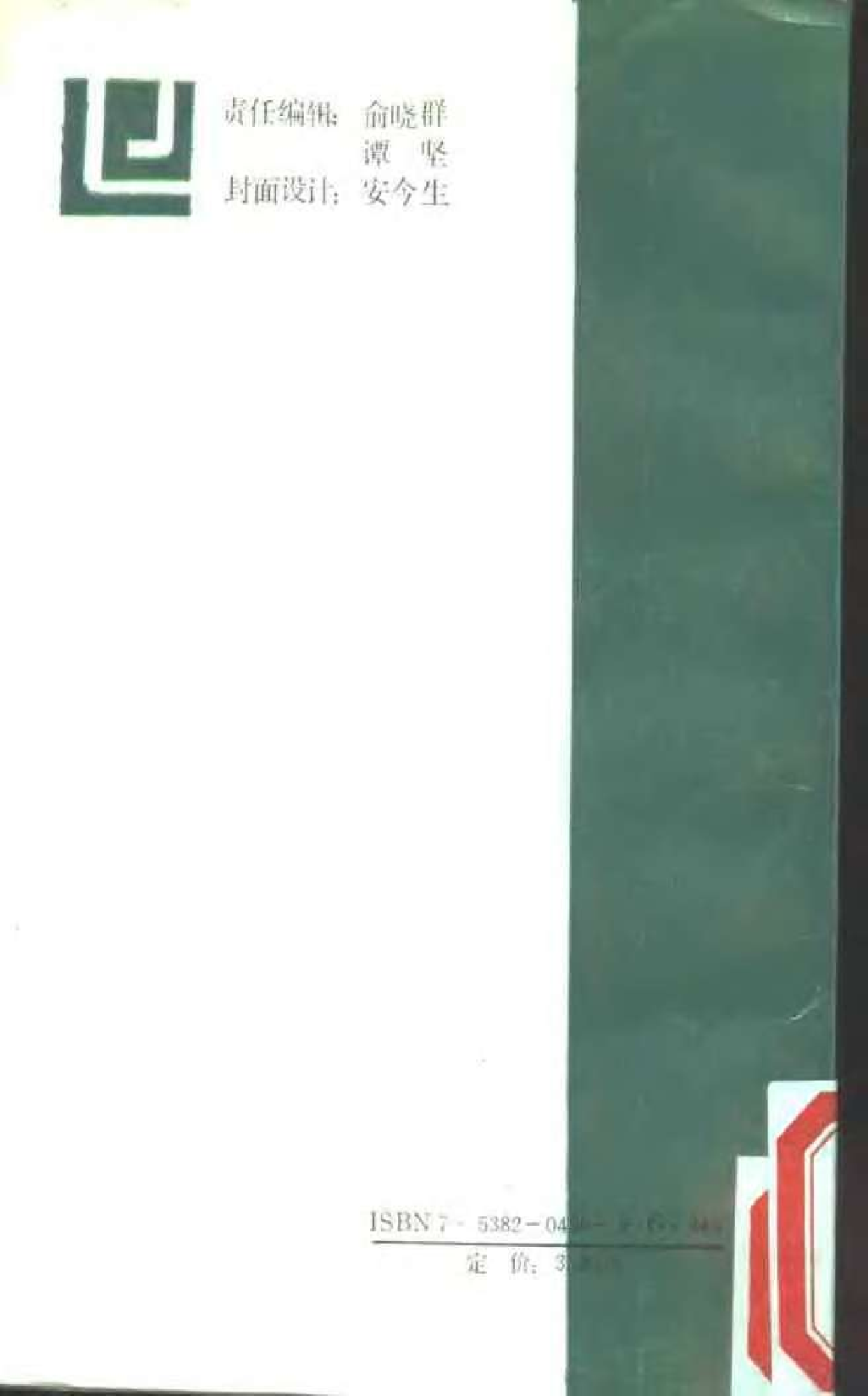 世界数学名题欣赏丛书2-连续统假设_张锦文 王雪山.pdf 第2页