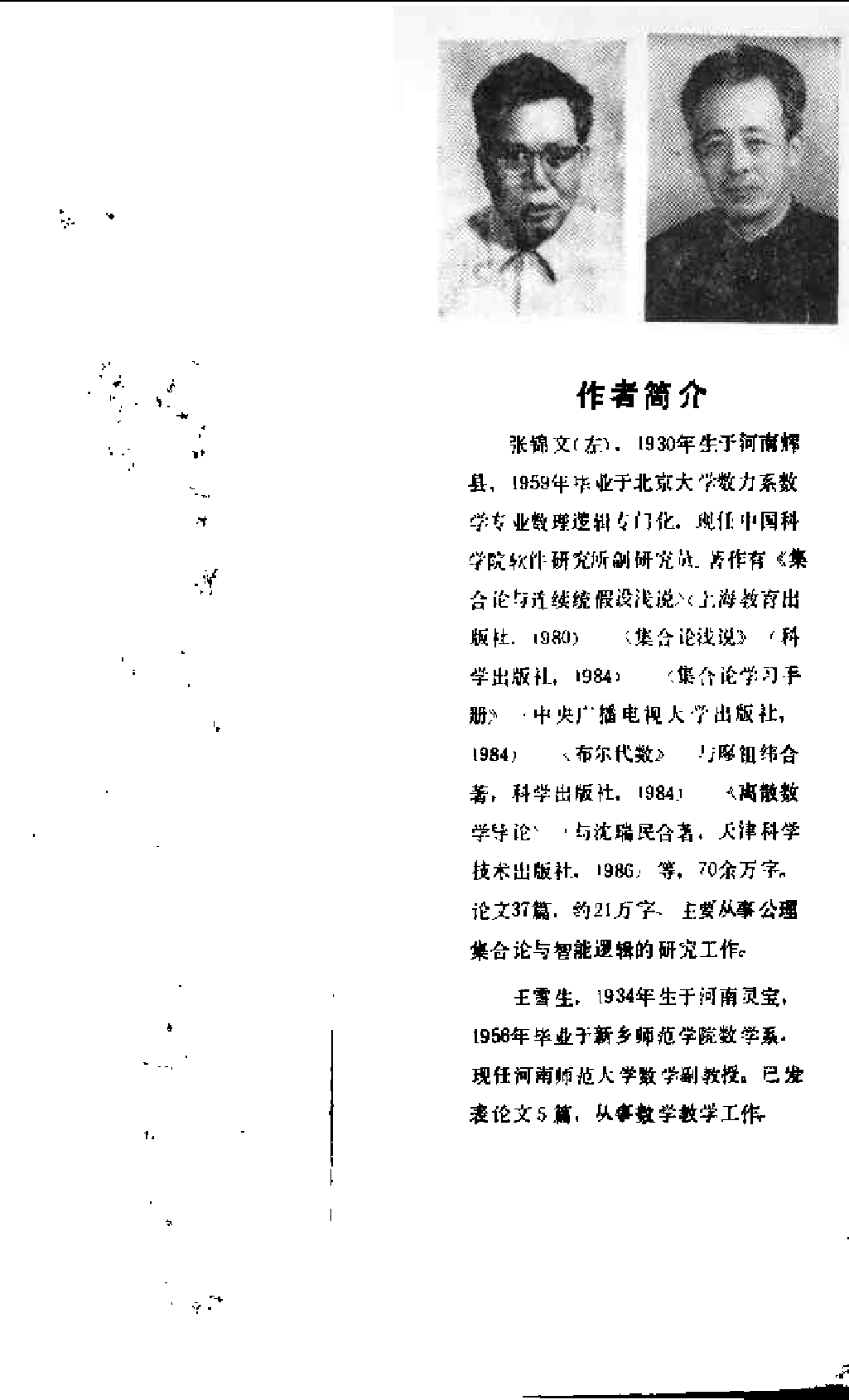 世界数学名题欣赏丛书2-连续统假设_张锦文 王雪山.pdf 第6页