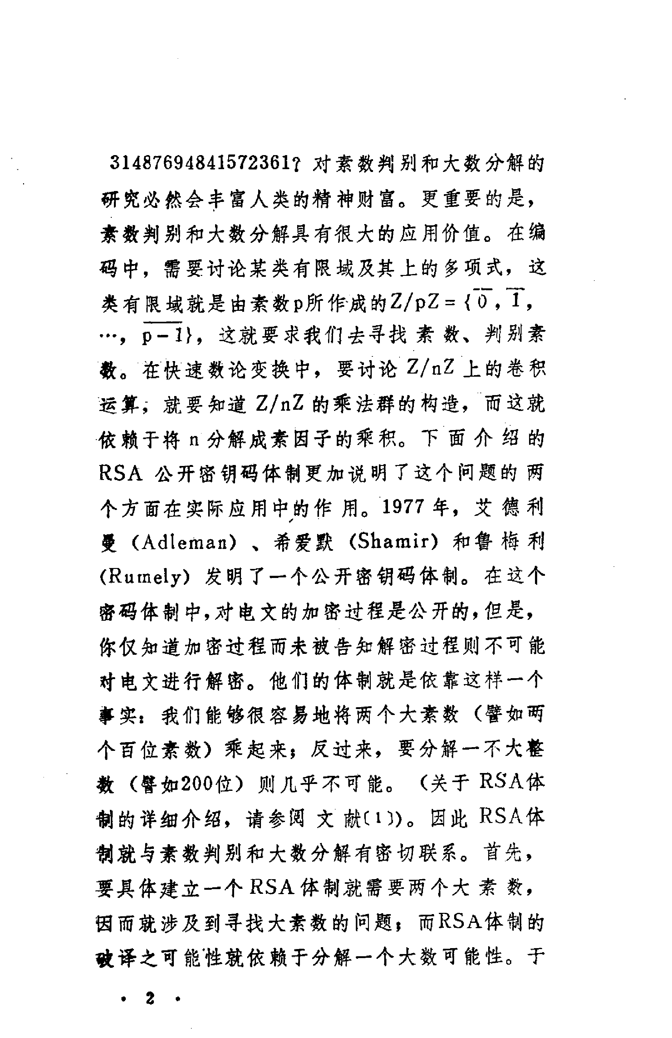 世界数学名题欣赏丛书1-素数判定与大数分解_孙琦 旷京华.pdf 第6页