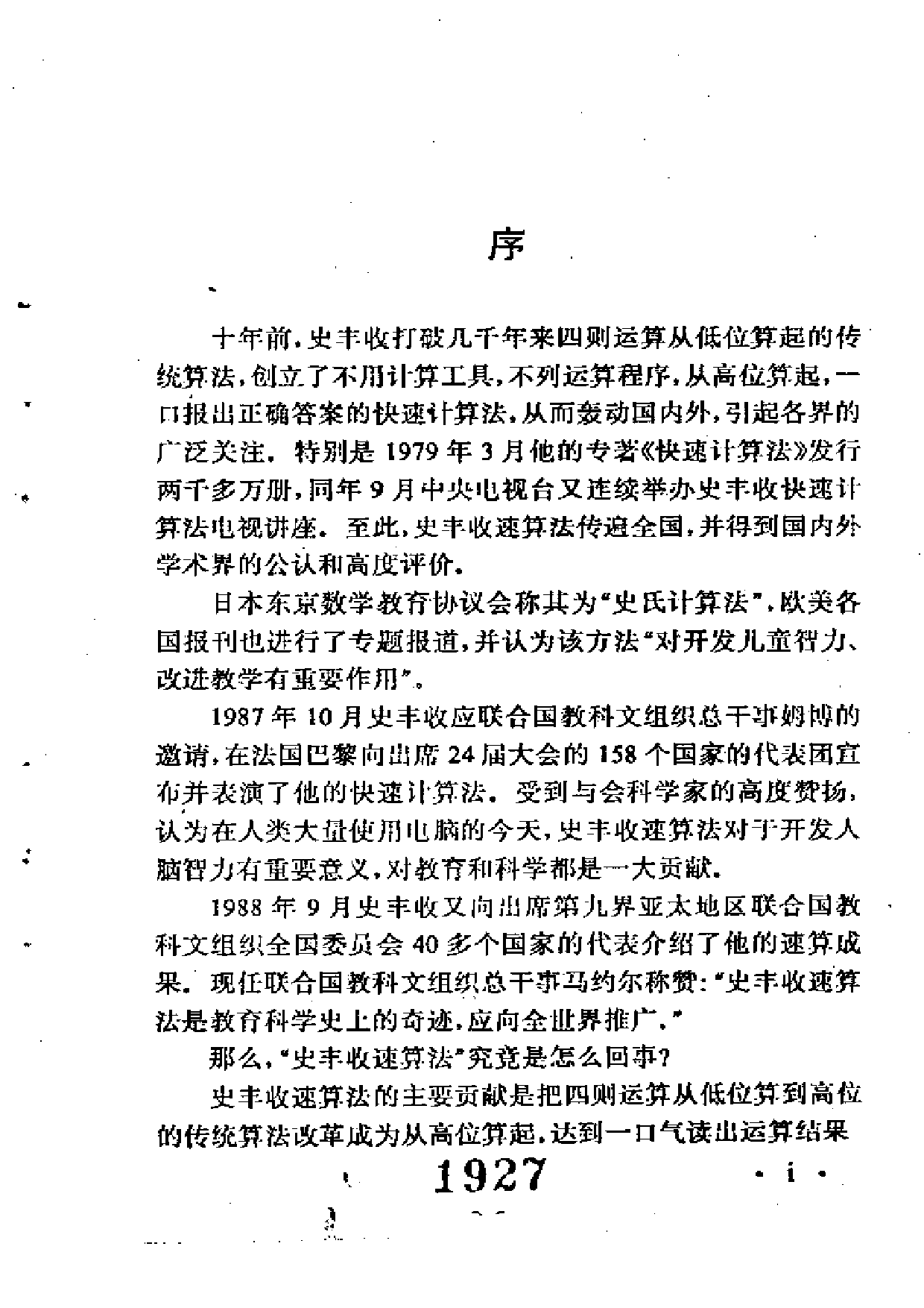 史丰收速算法1927.pdf 第1页