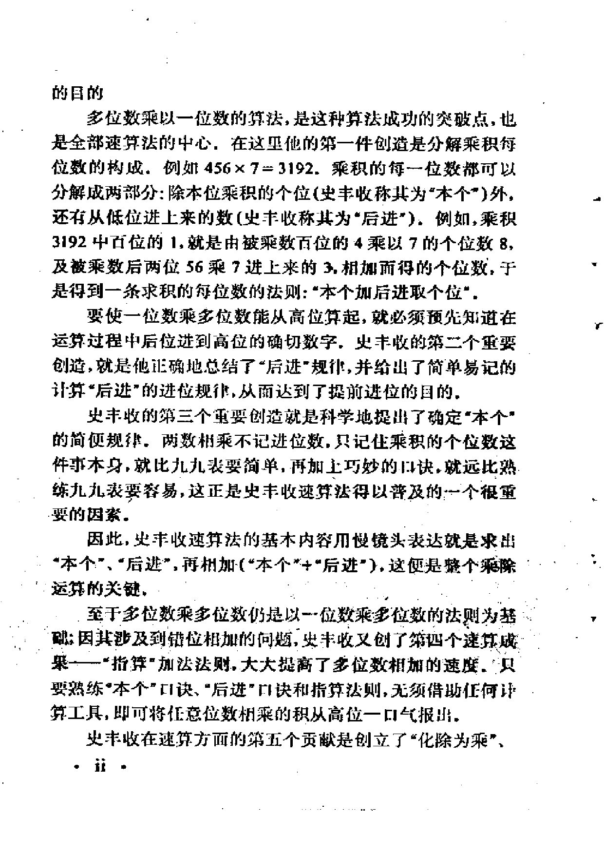 史丰收速算法1927.pdf 第2页