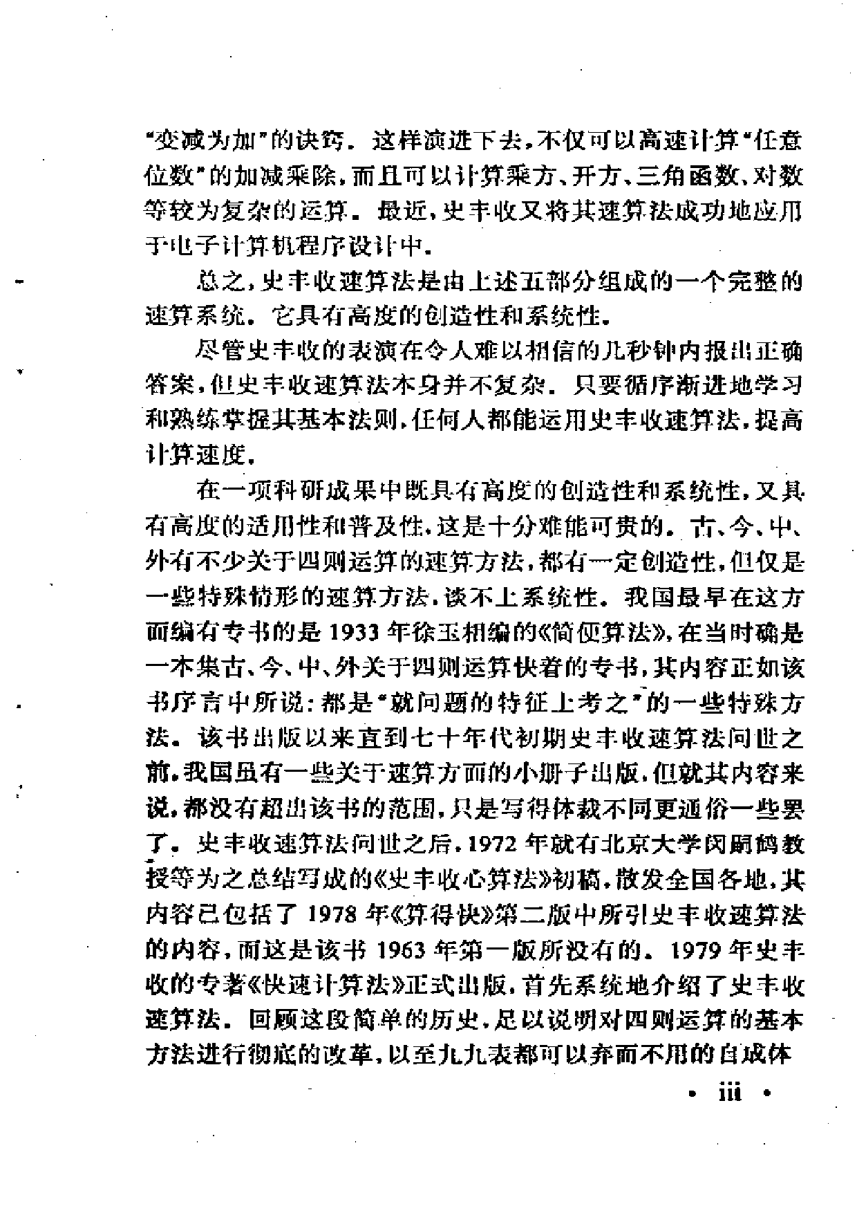 史丰收速算法1927.pdf 第3页