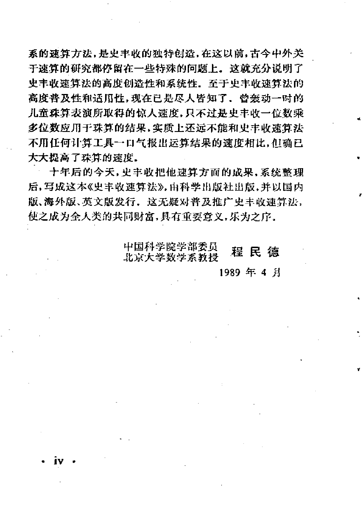 史丰收速算法1927.pdf 第4页
