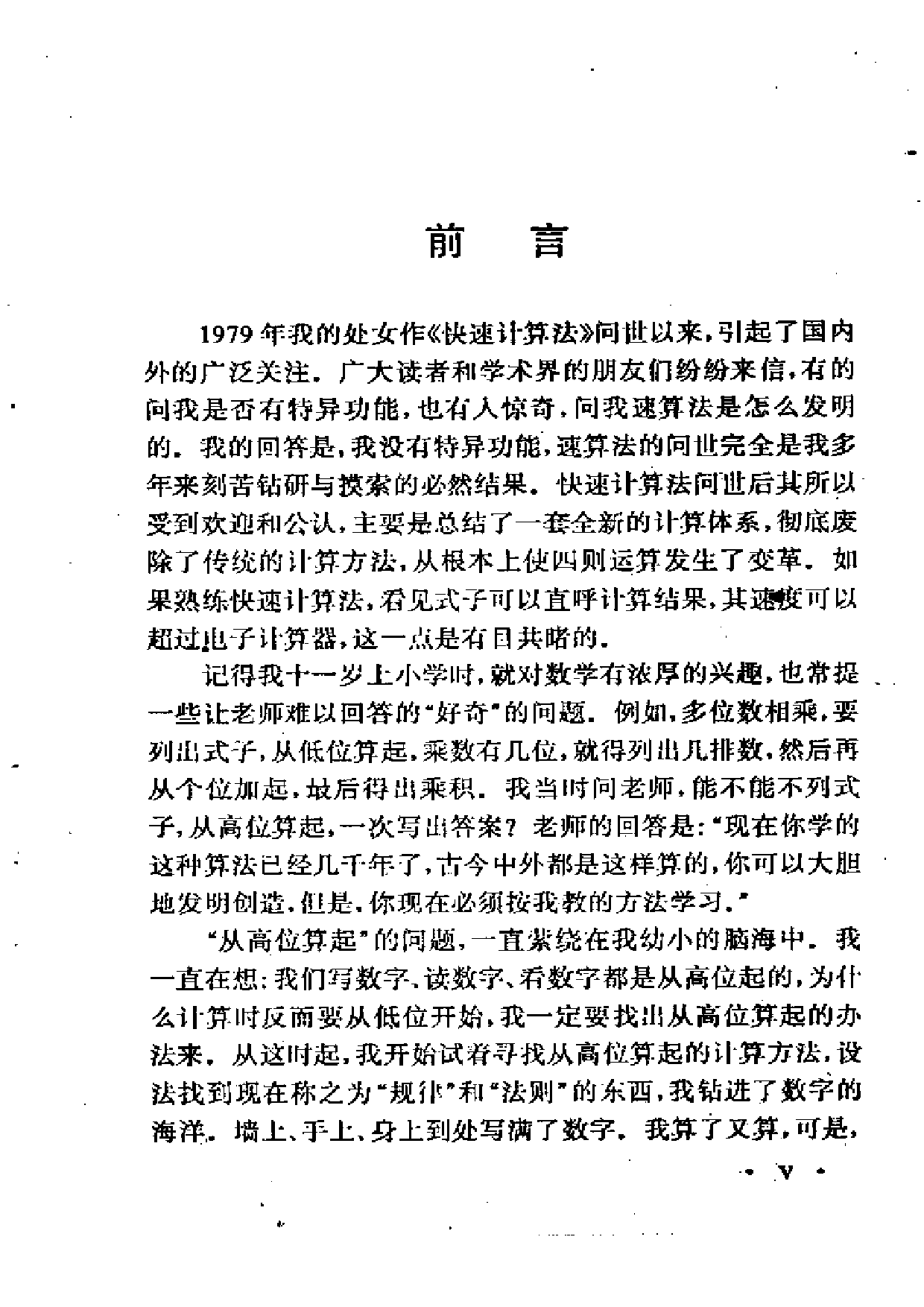 史丰收速算法1927.pdf 第5页