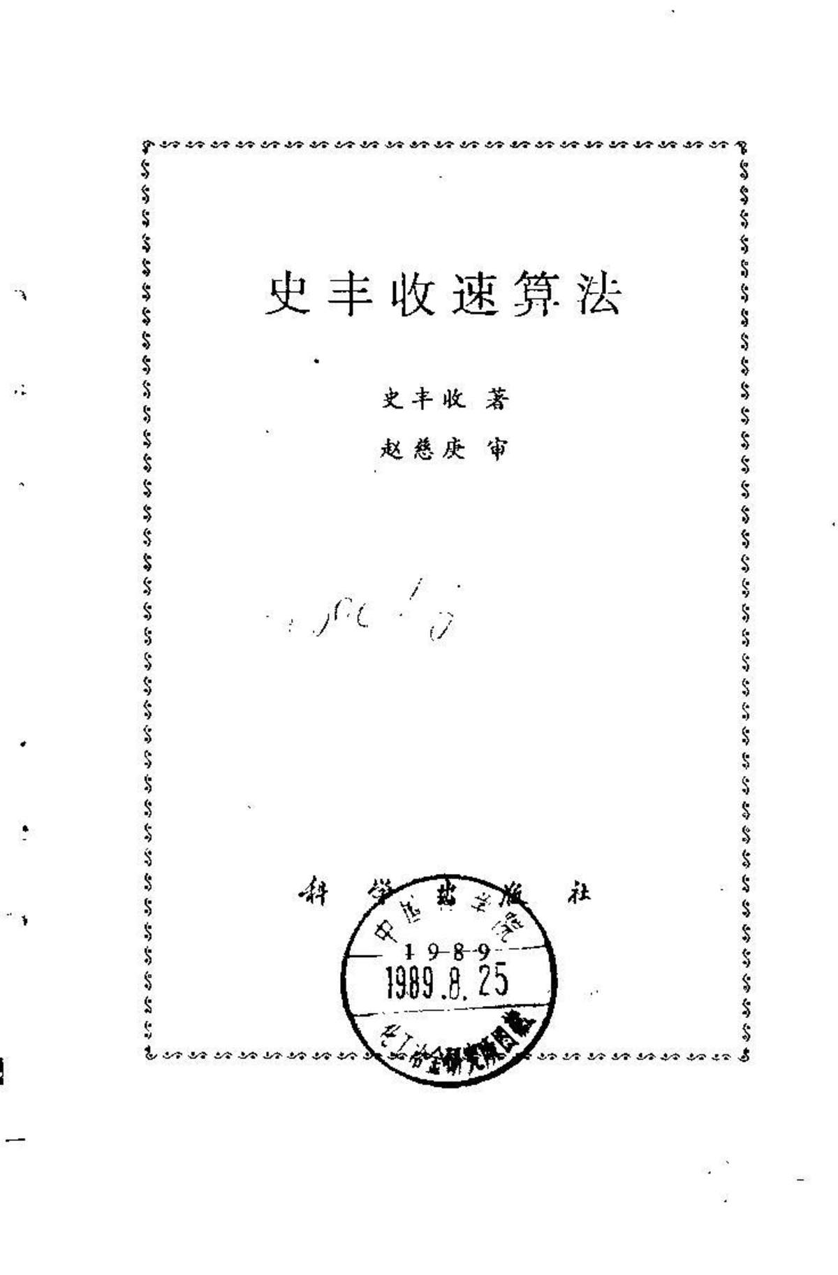 史丰收速算法.pdf 第2页