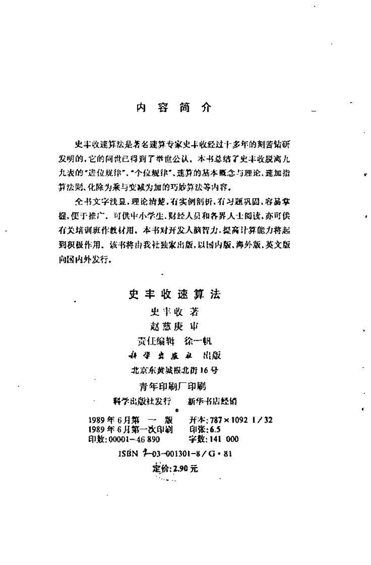 史丰收速算法.pdf 第3页