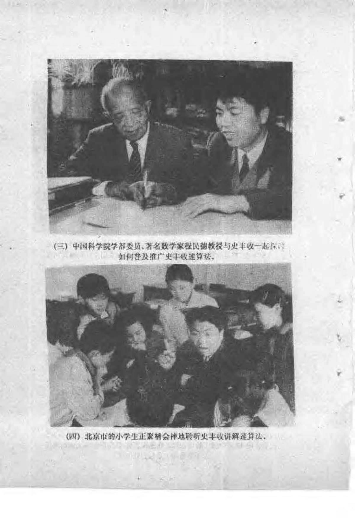 史丰收速算法.pdf 第5页