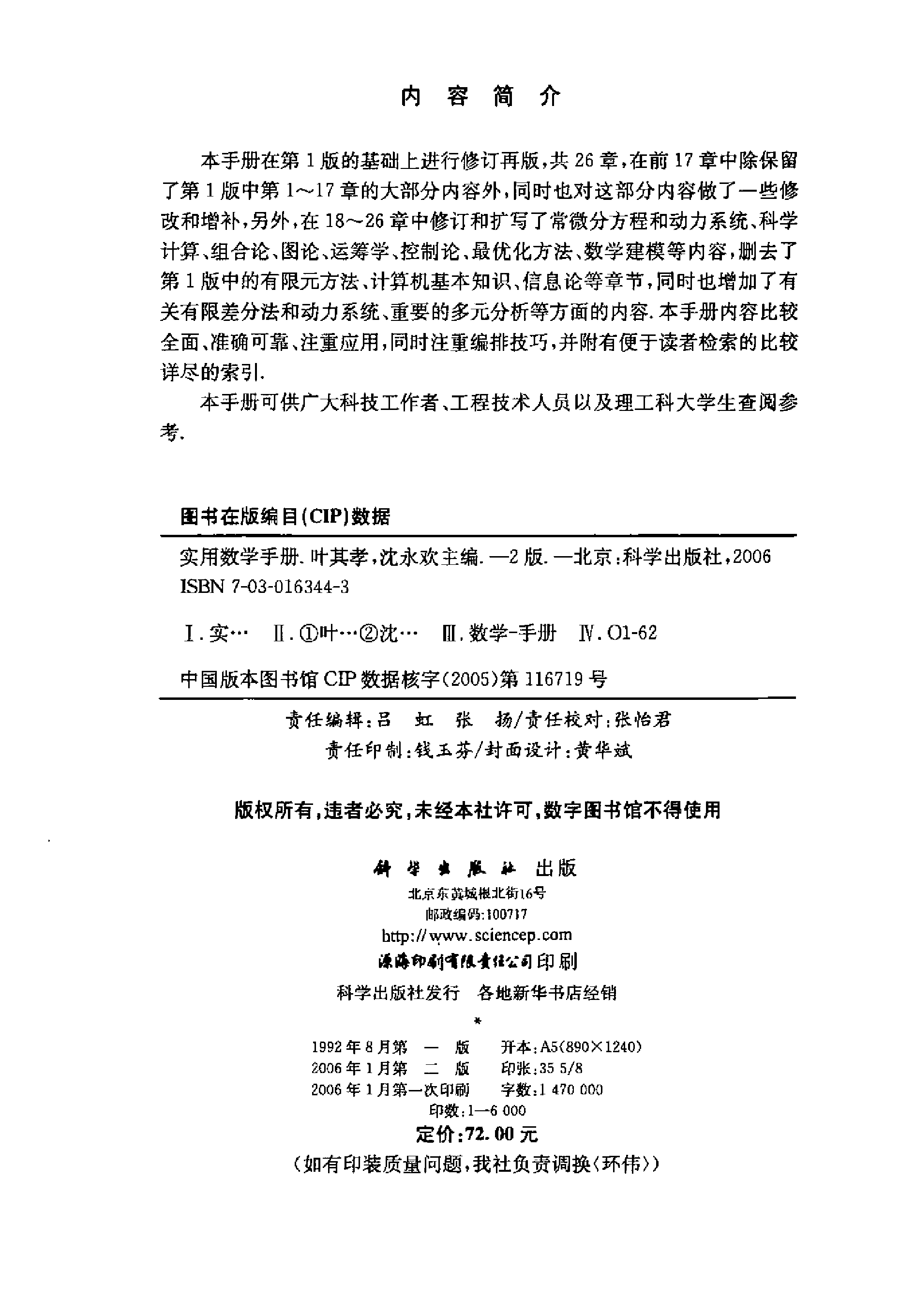 实用数学手册_第2版_叶其孝 2006.pdf 第5页