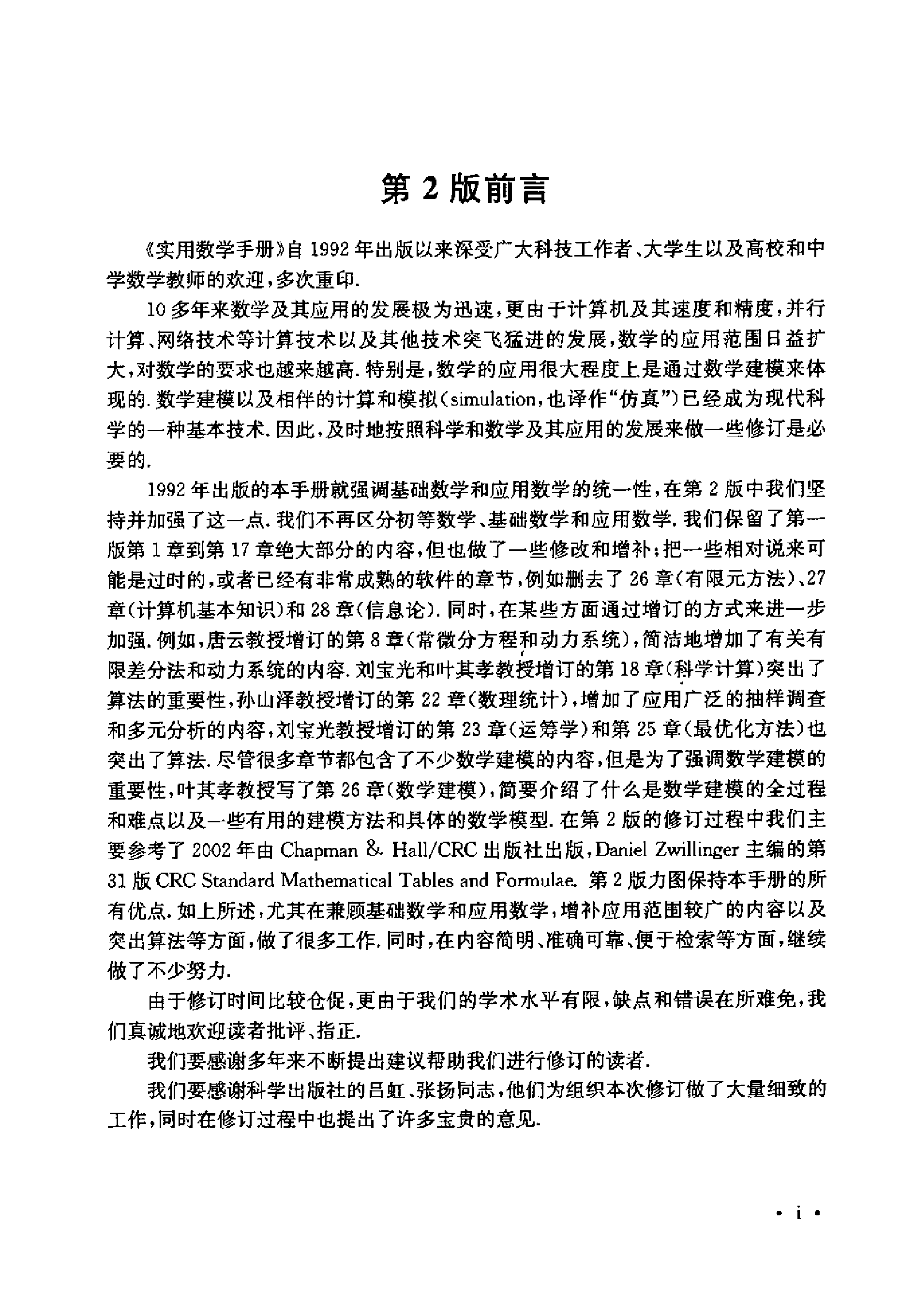 实用数学手册_第2版_叶其孝 2006.pdf 第6页