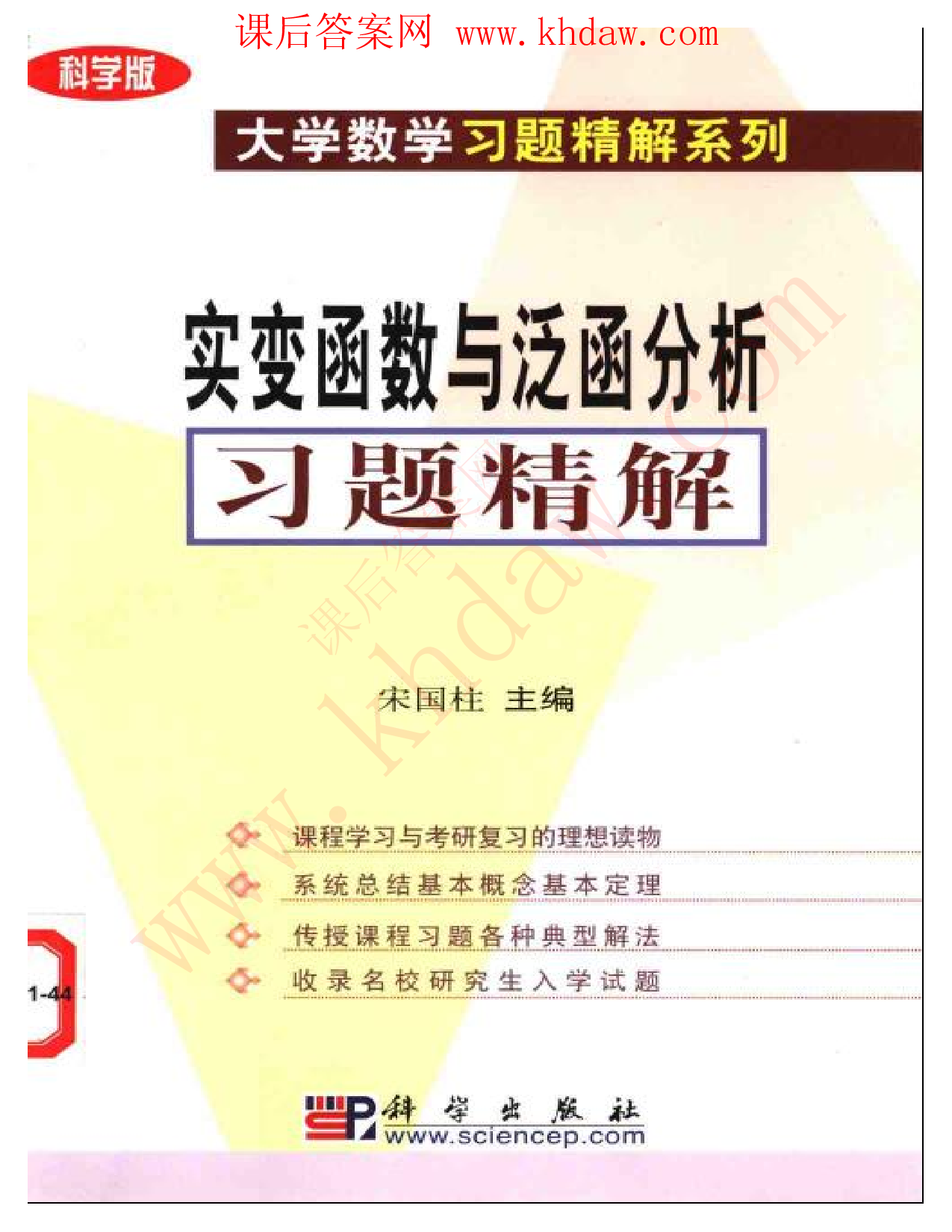 实变函数与泛函分析习题精解.pdf 第1页