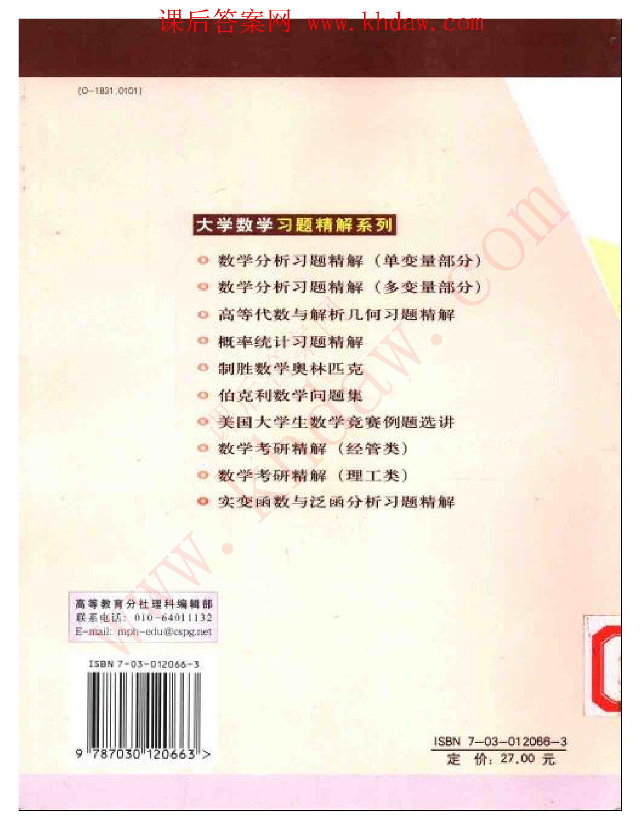 实变函数与泛函分析习题精解.pdf 第2页