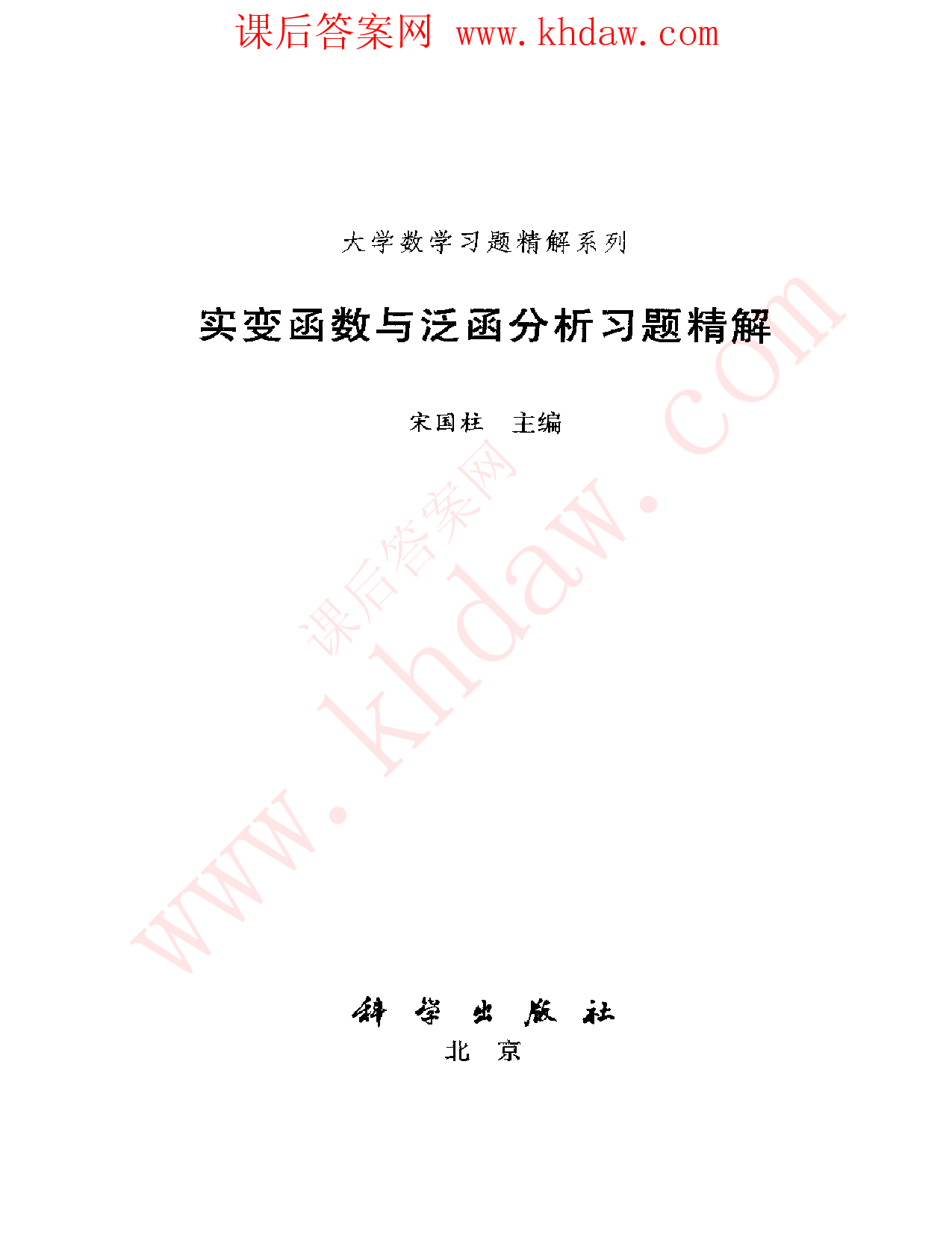 实变函数与泛函分析习题精解.pdf 第3页