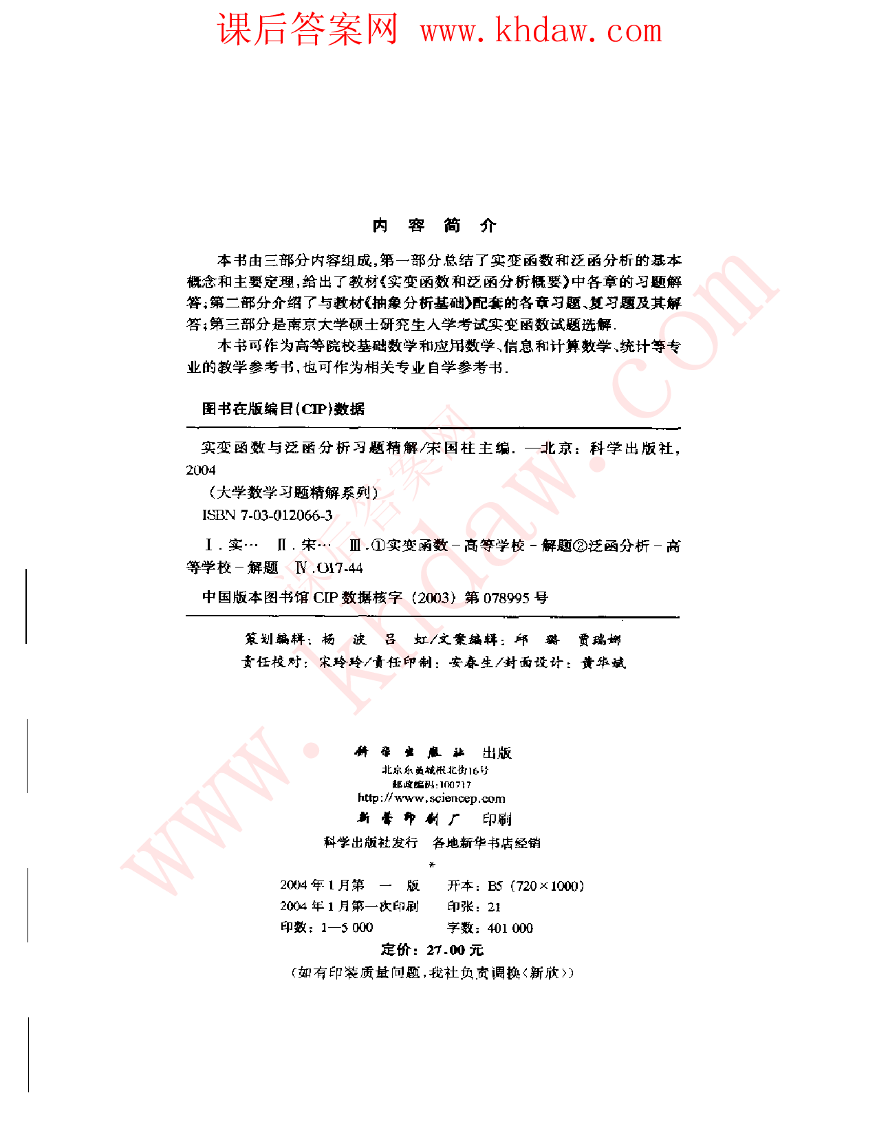 实变函数与泛函分析习题精解.pdf 第4页