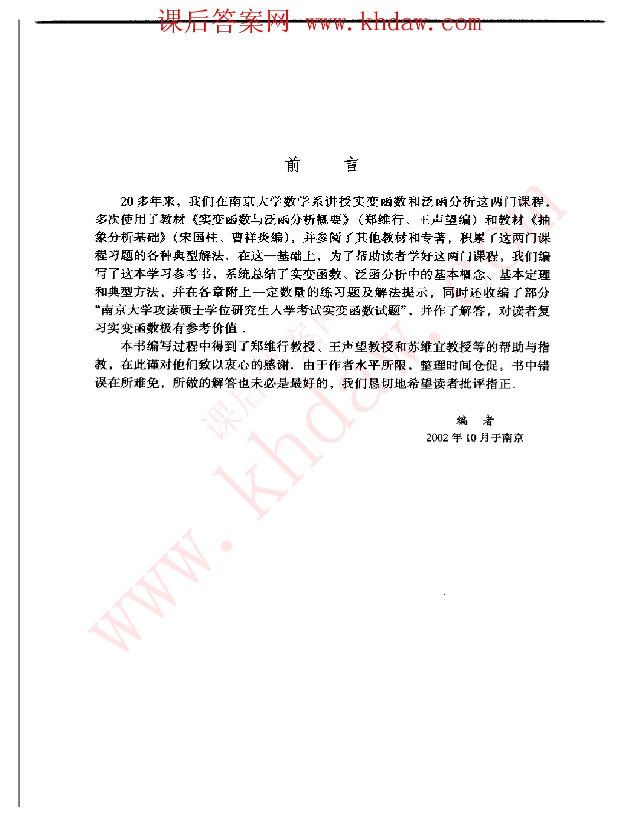 实变函数与泛函分析习题精解.pdf 第5页