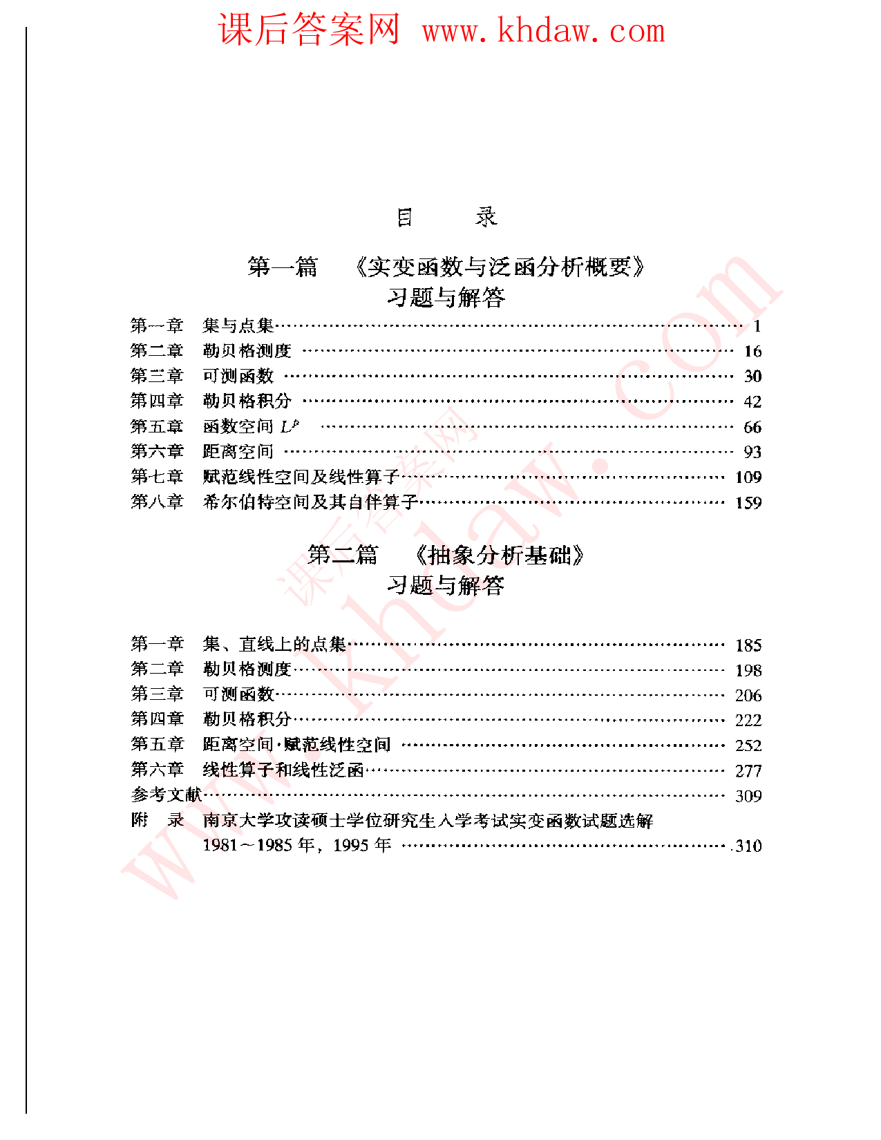 实变函数与泛函分析习题精解.pdf 第6页