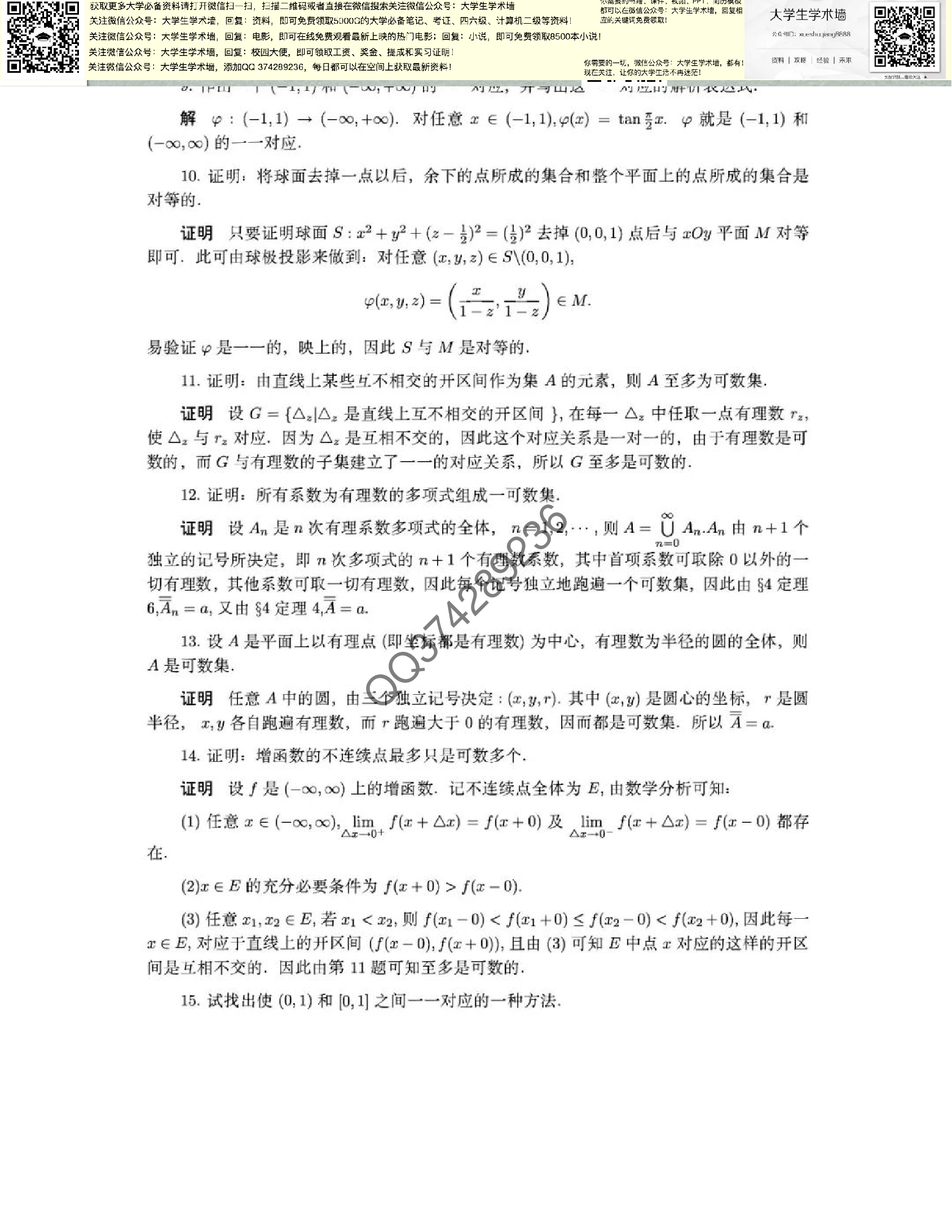 实变函数与泛函分析.pdf 第3页