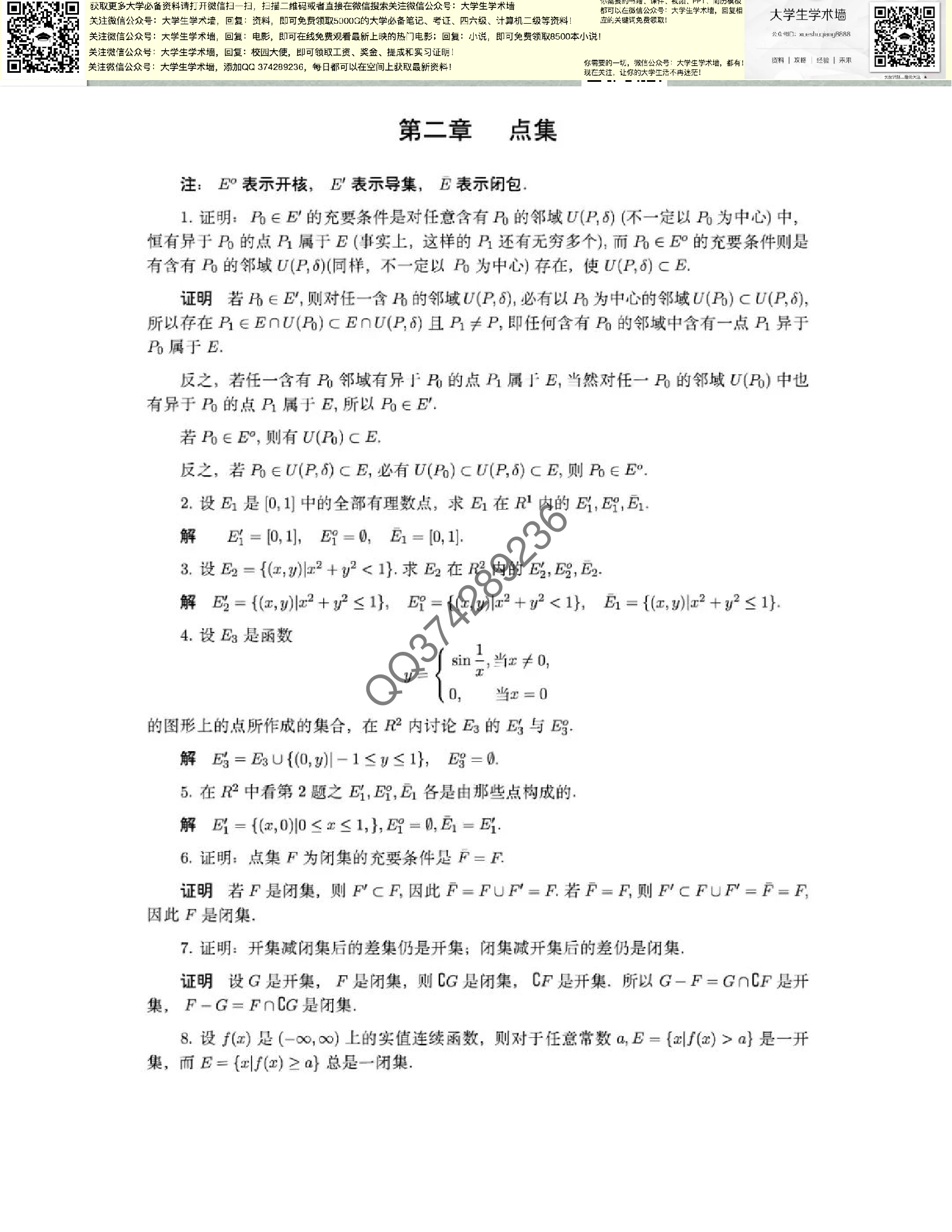 实变函数与泛函分析.pdf 第6页