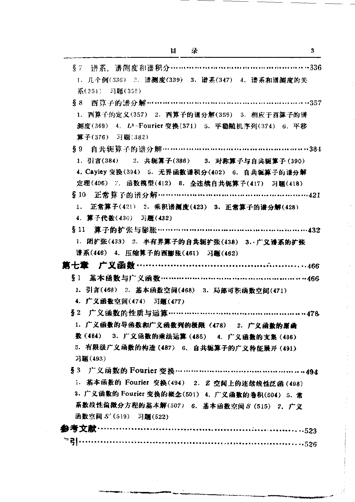 实变函数论与泛函分析-下册_第2版_夏道行 吴卓人 严绍宗 舒五昌.pdf 第3页