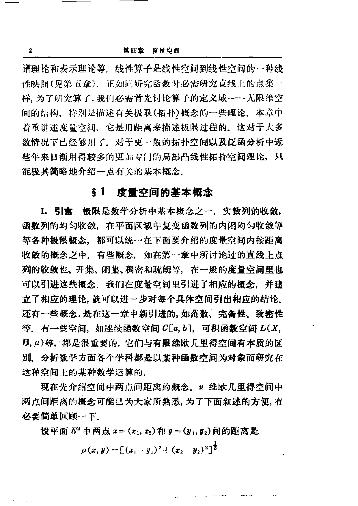 实变函数论与泛函分析-下册_第2版_夏道行 吴卓人 严绍宗 舒五昌.pdf 第5页