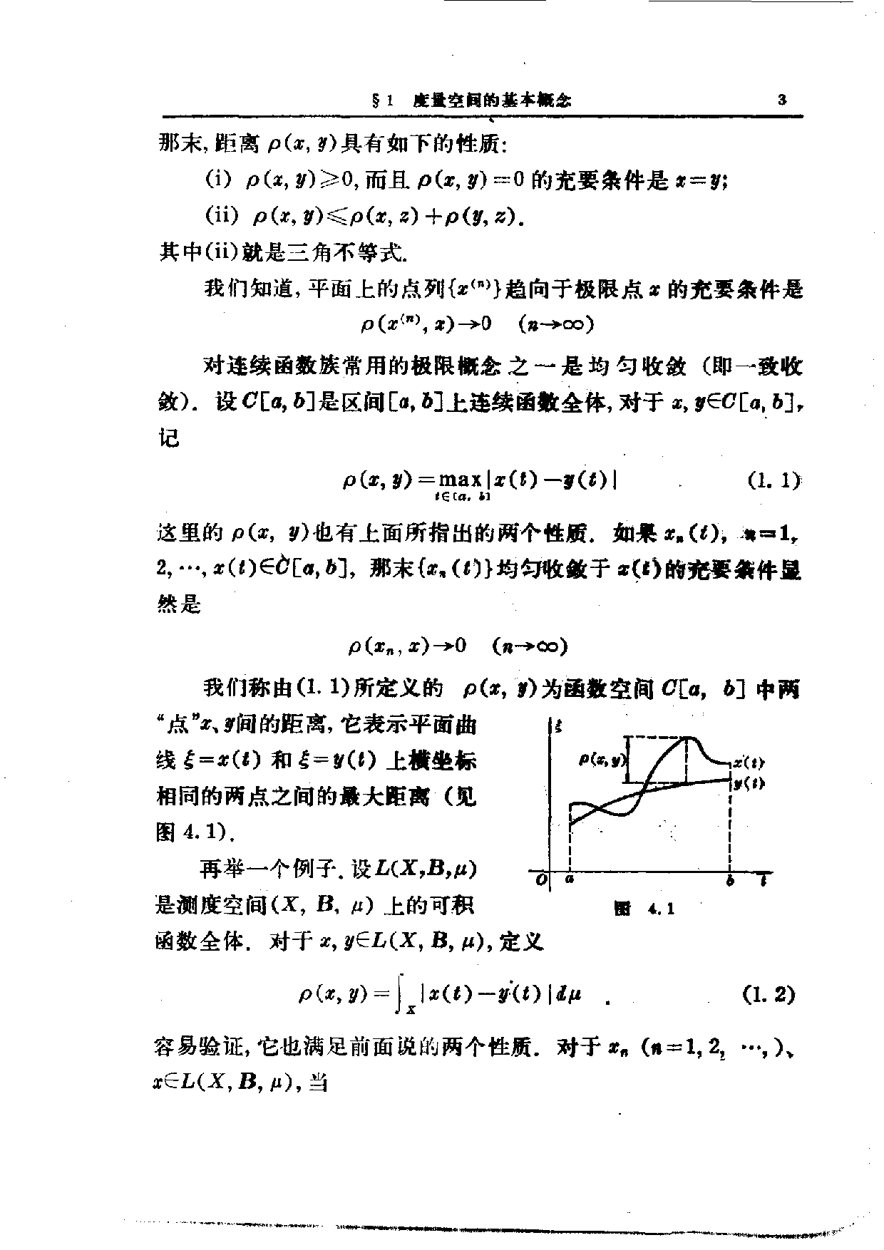 实变函数论与泛函分析-下册_第2版_夏道行 吴卓人 严绍宗 舒五昌.pdf 第6页
