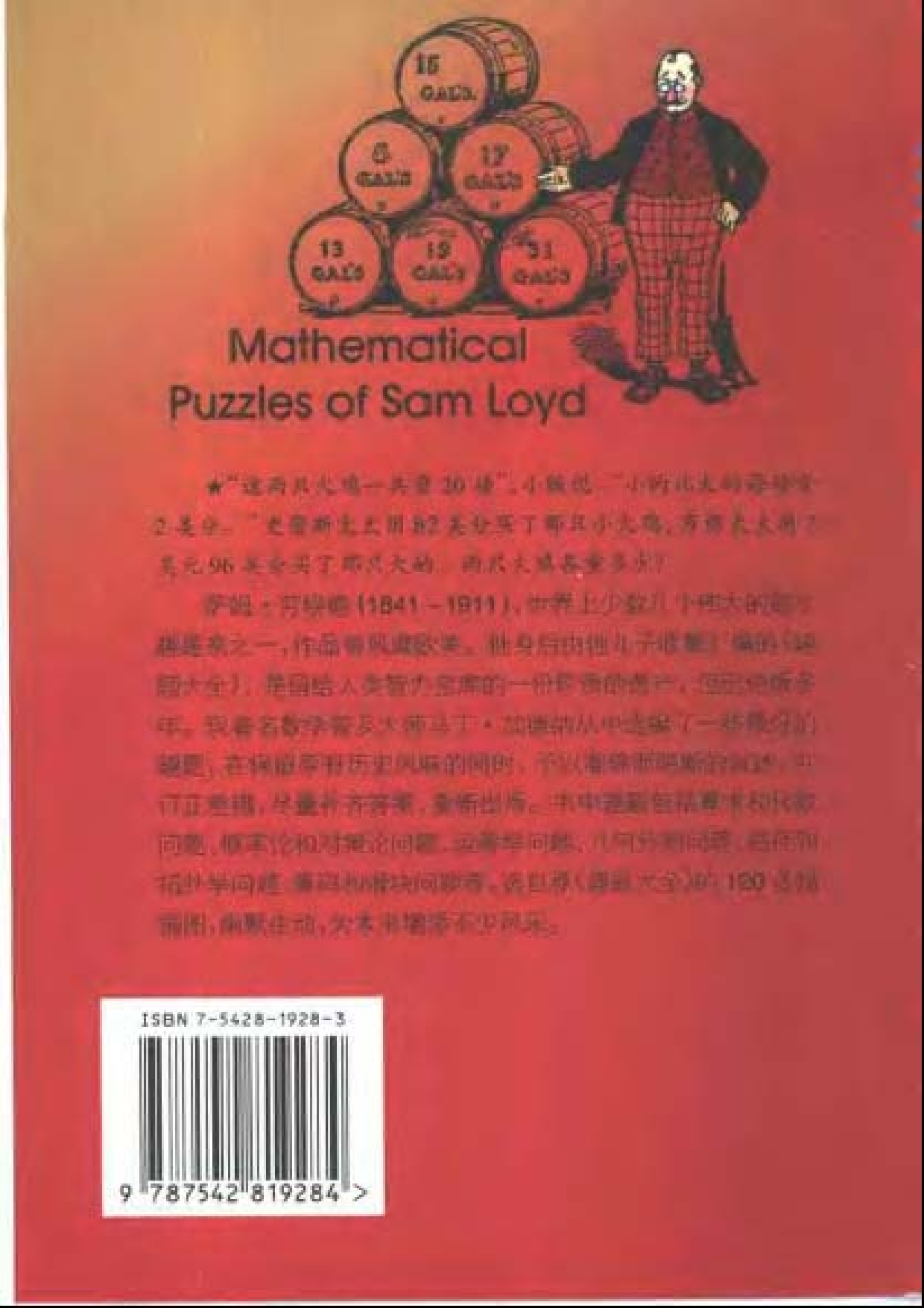 萨姆·劳埃德的数学趣题_马丁·加德纳.pdf 第2页