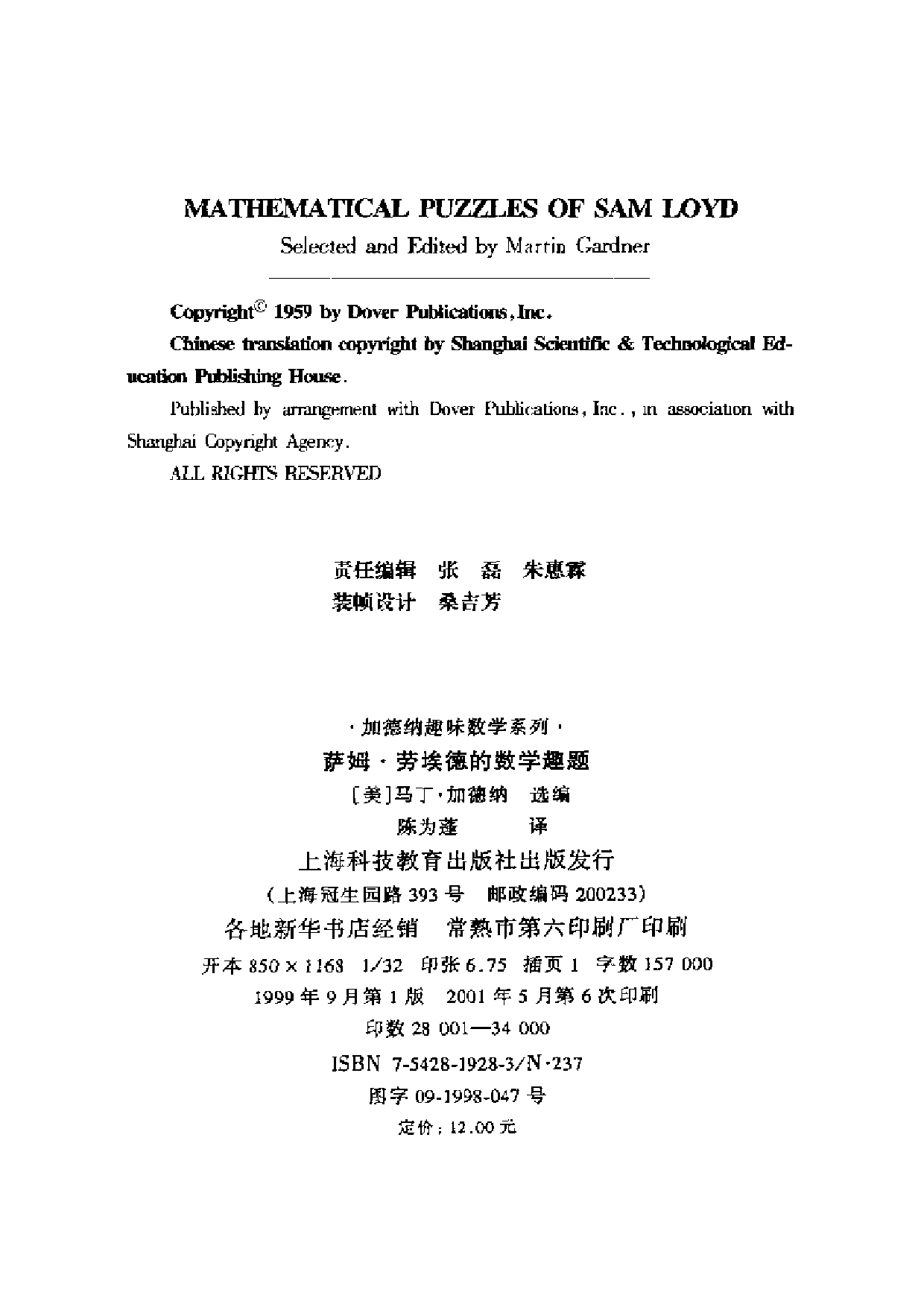 萨姆·劳埃德的数学趣题_马丁·加德纳.pdf 第4页