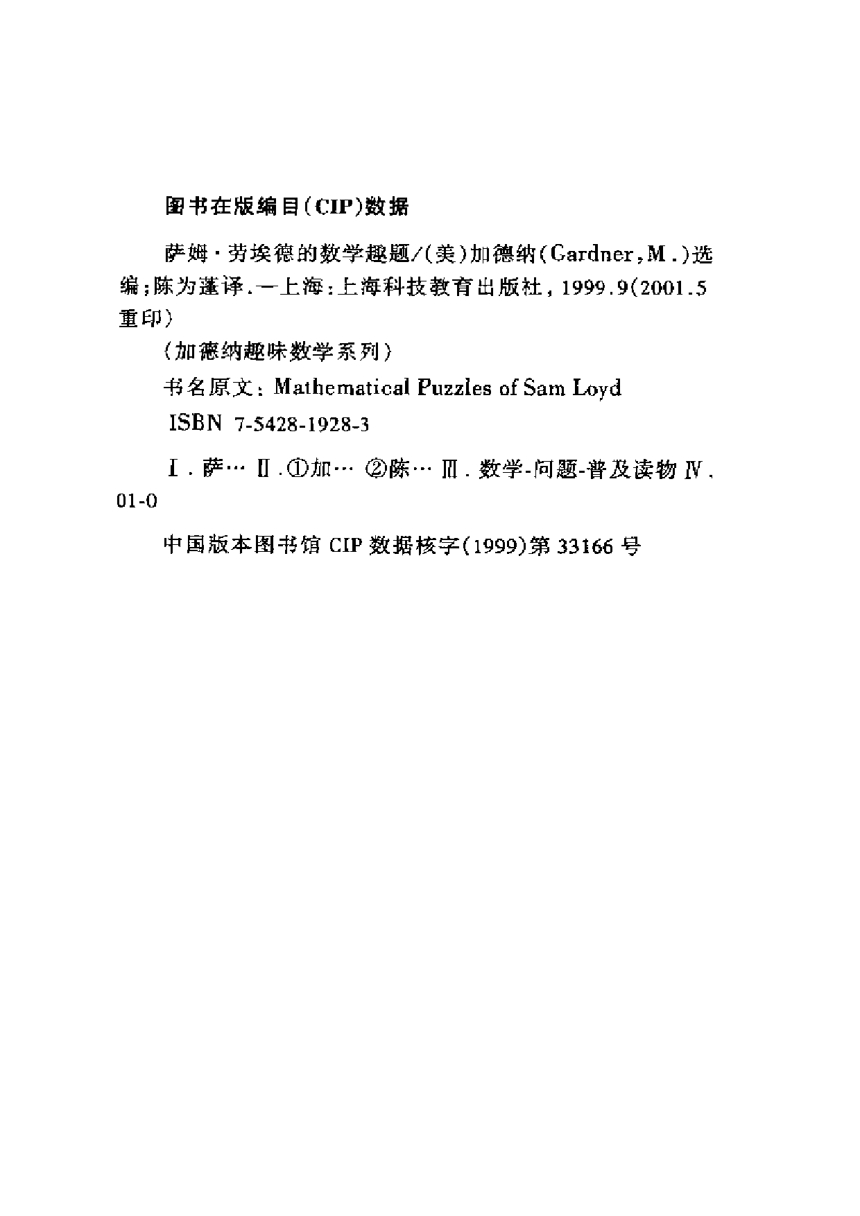 萨姆·劳埃德的数学趣题_马丁·加德纳.pdf 第5页