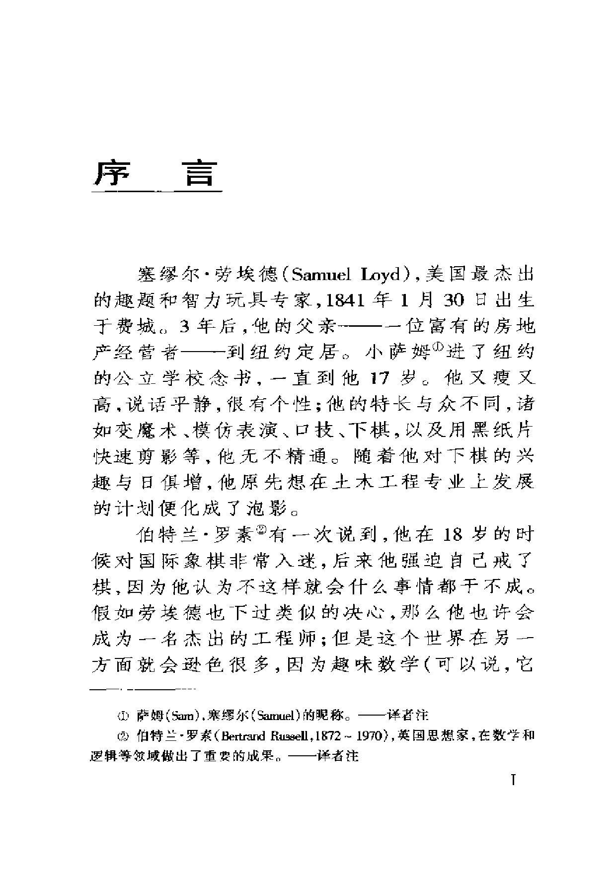 萨姆·劳埃德的数学趣题_马丁·加德纳.pdf 第6页