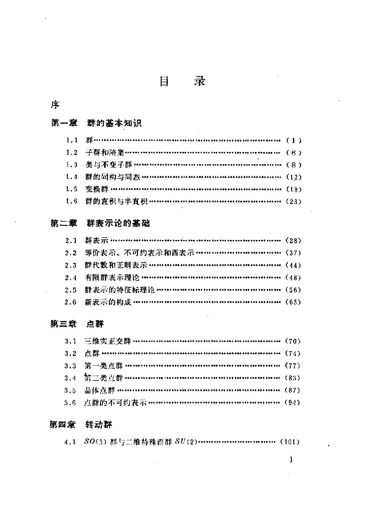 群论.pdf 第1页