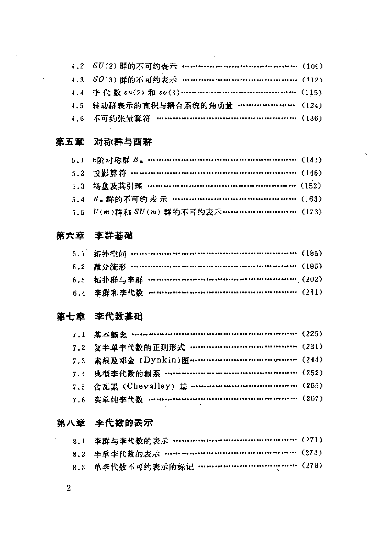群论.pdf 第2页