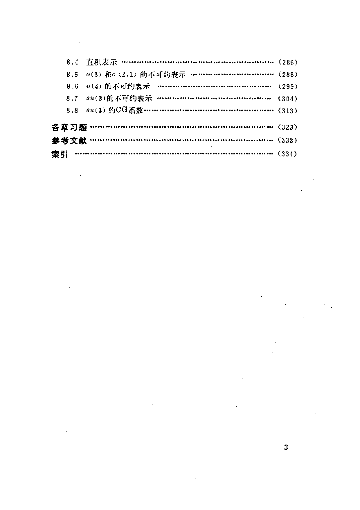 群论.pdf 第3页