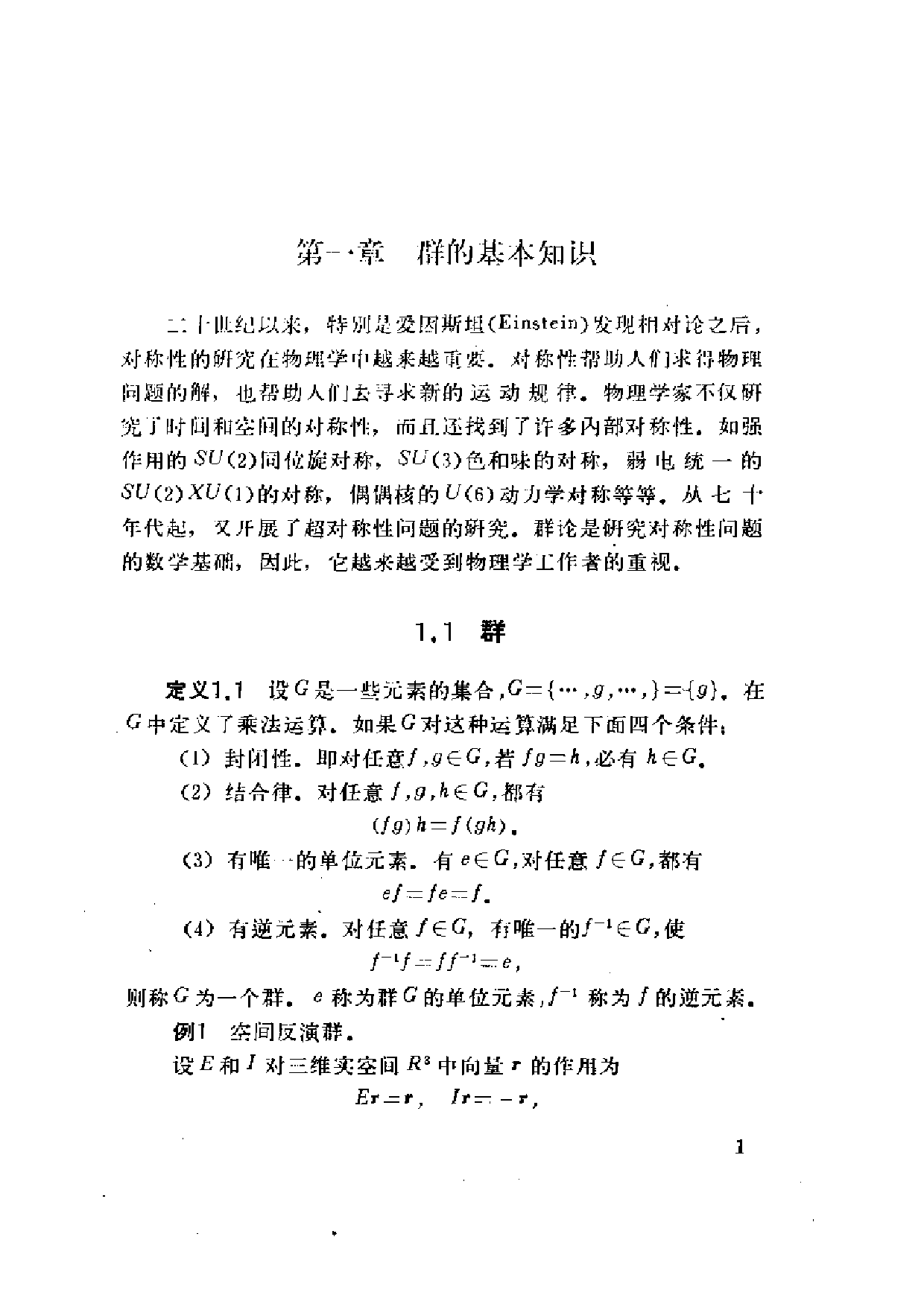 群论.pdf 第4页