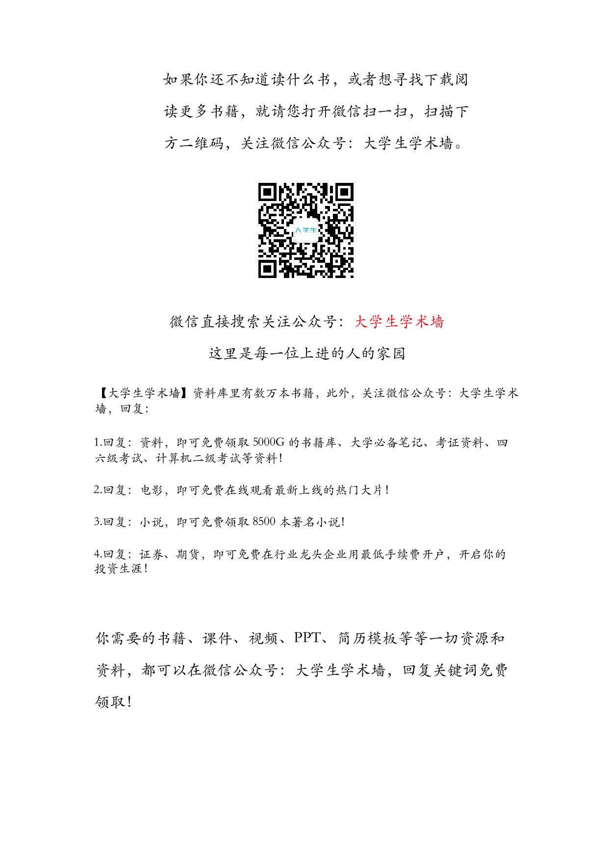 全国大学生数学竞赛试题和资料.pdf 第3页