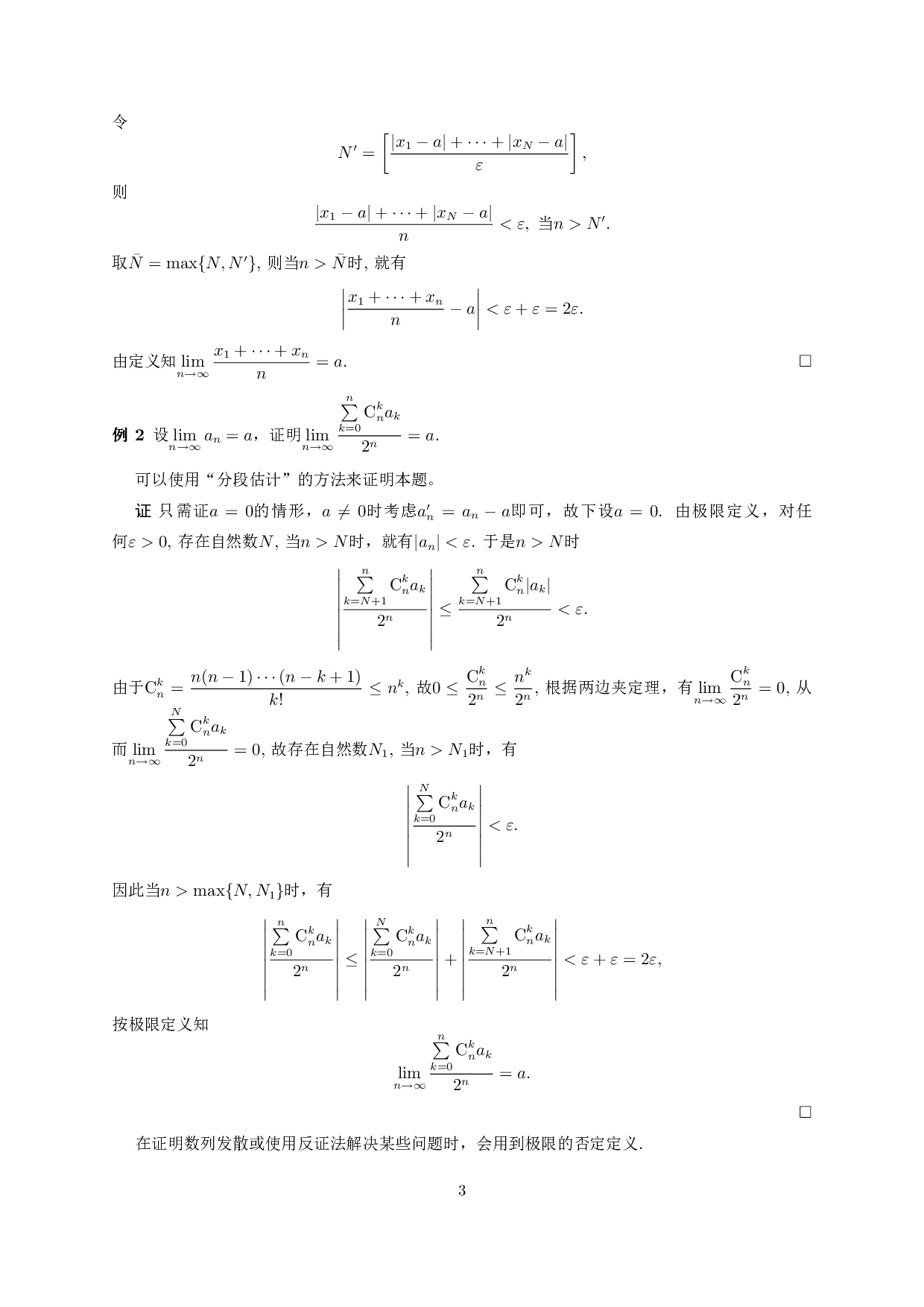 全国大学生数学竞赛辅导讲义.pdf 第5页