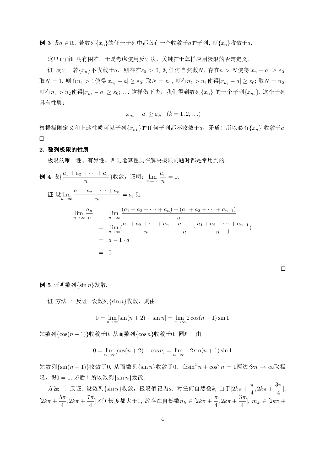 全国大学生数学竞赛辅导讲义.pdf 第6页