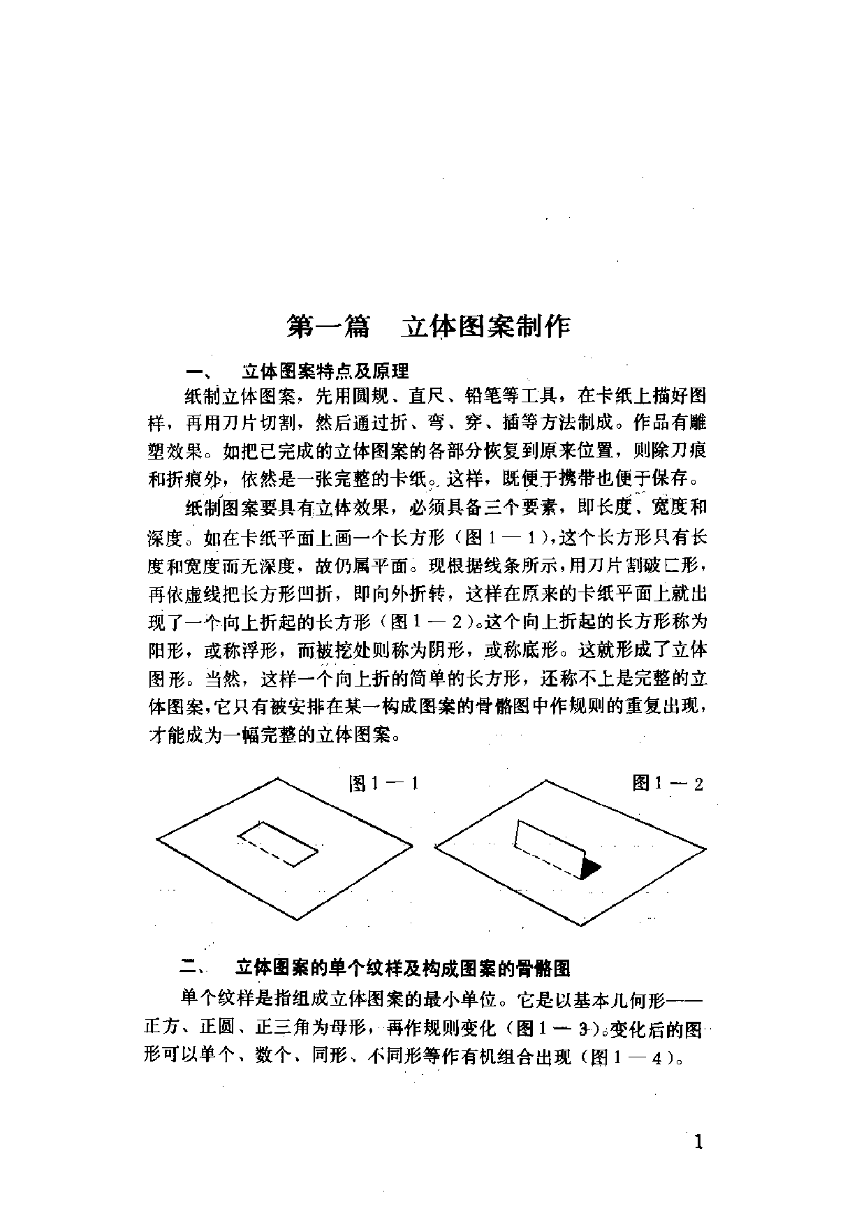 趣味刻纸.pdf 第1页