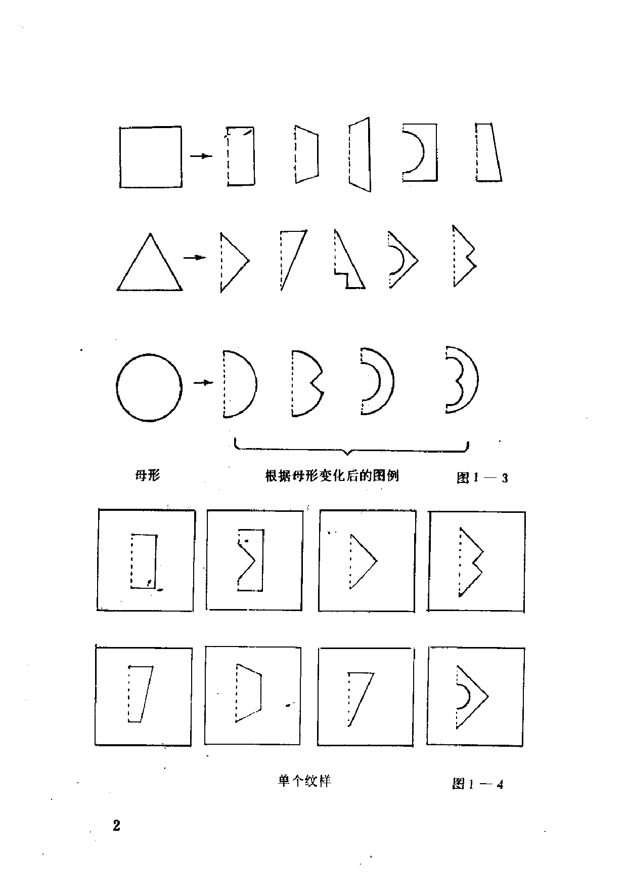 趣味刻纸.pdf 第2页