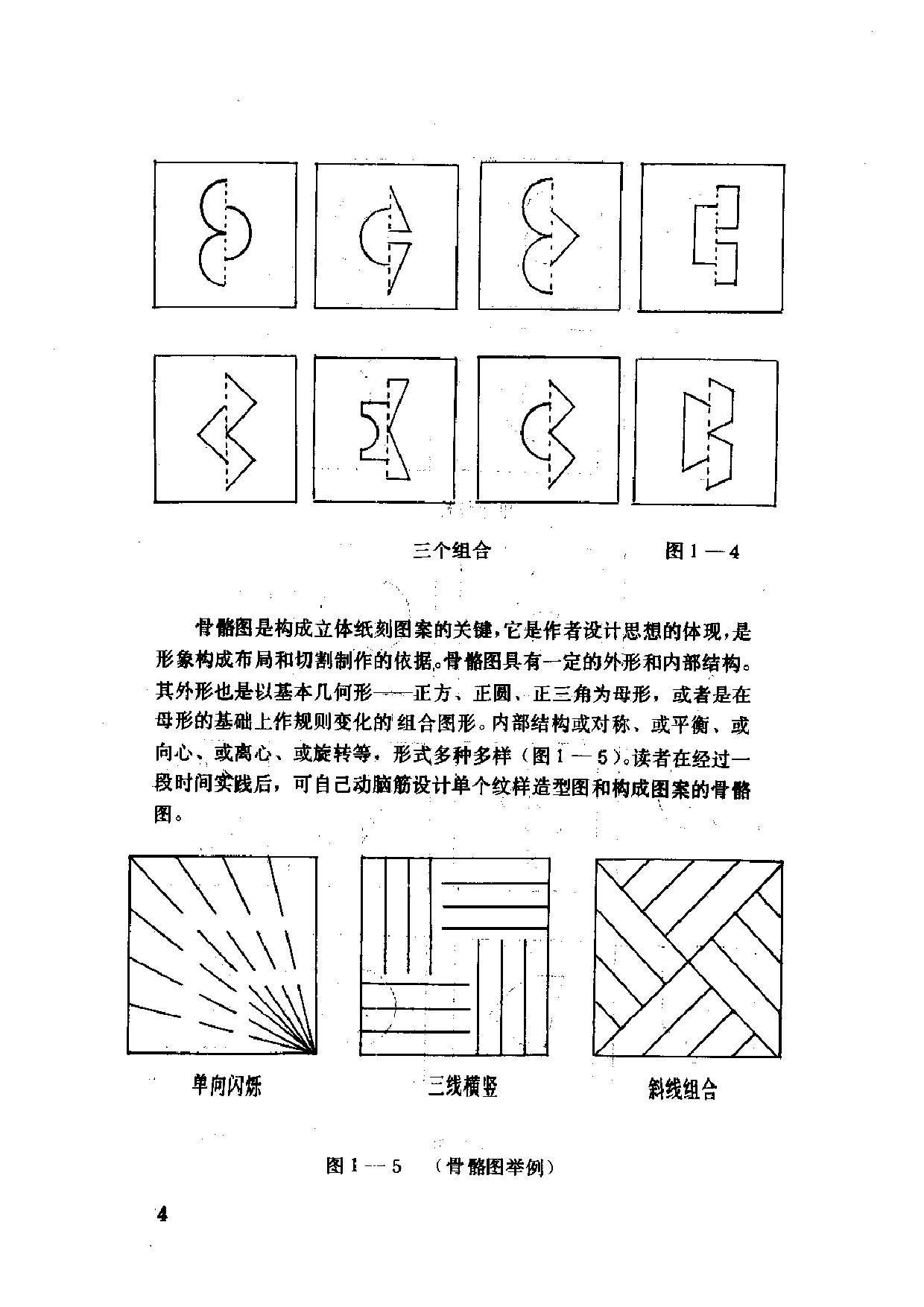 趣味刻纸.pdf 第4页