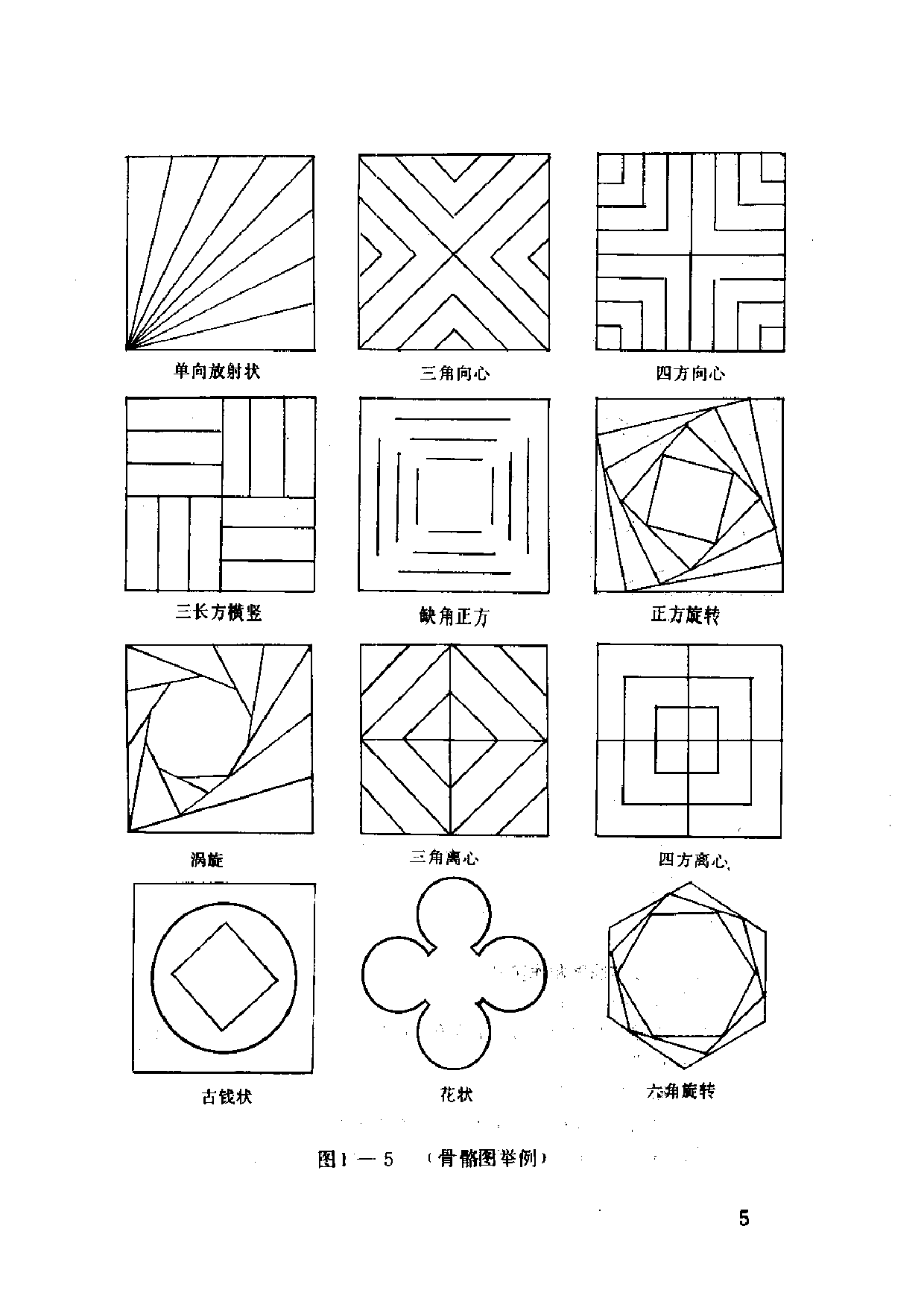 趣味刻纸.pdf 第5页