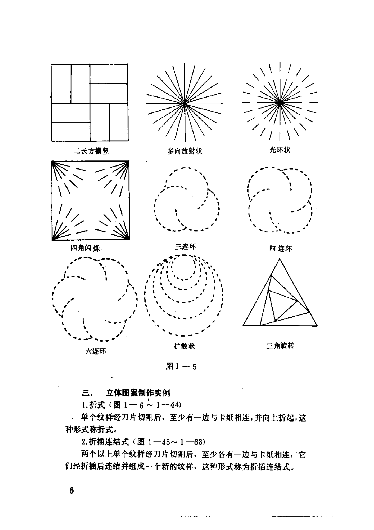 趣味刻纸.pdf 第6页