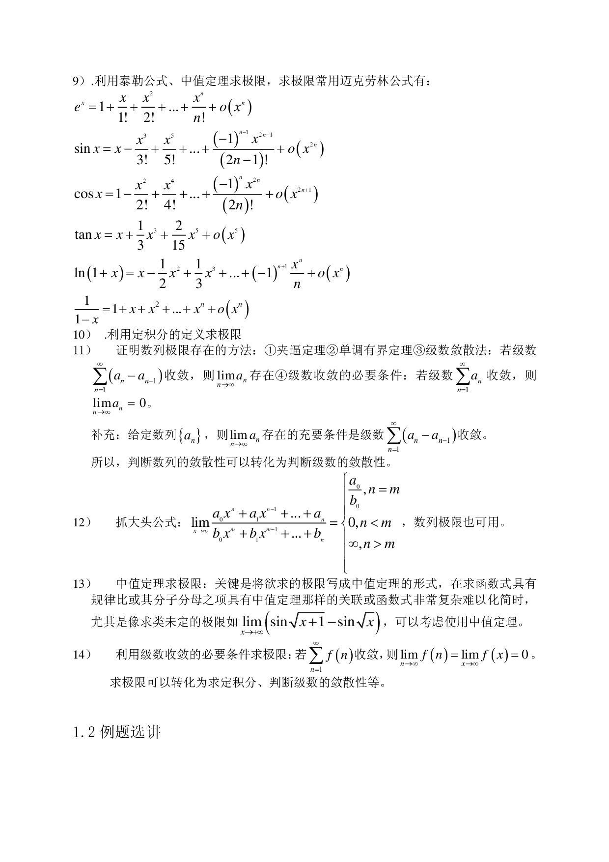 清华数学竞赛培训讲义.pdf 第3页