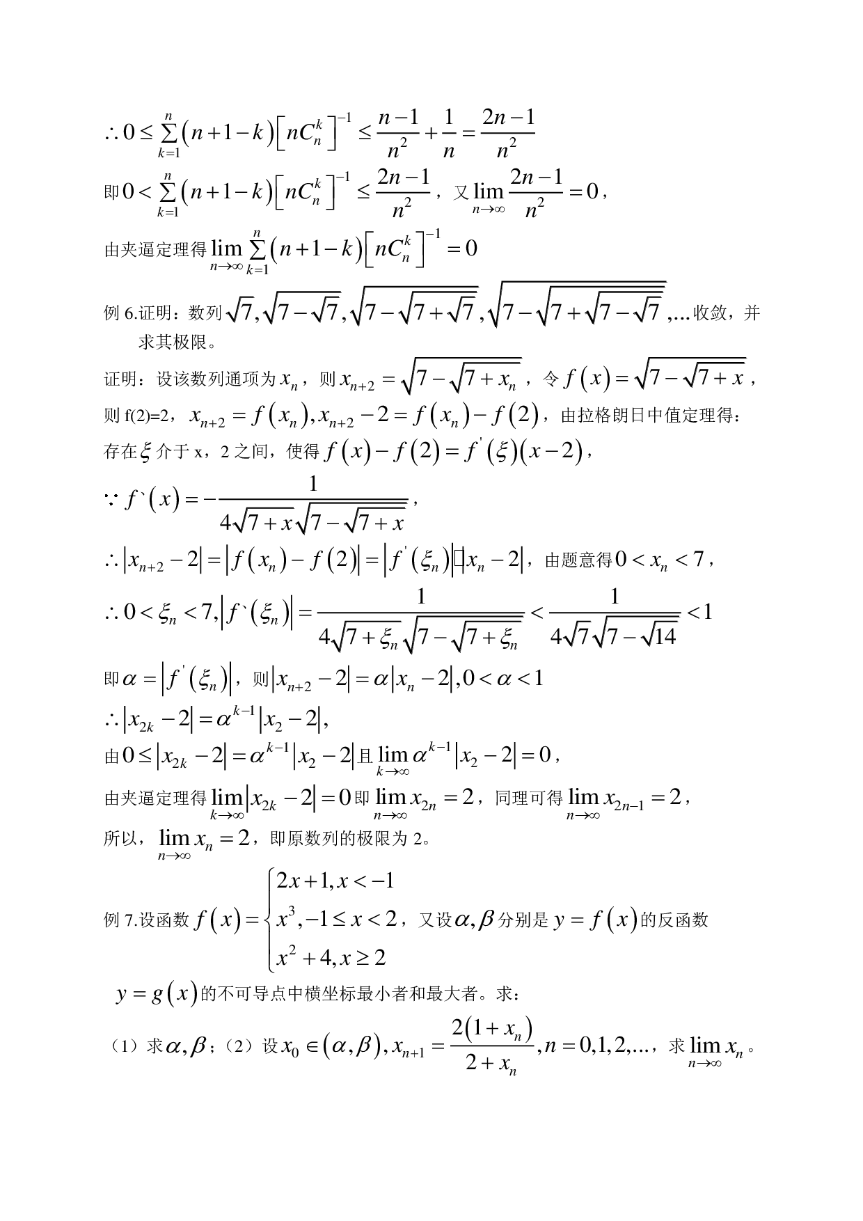 清华数学竞赛培训讲义.pdf 第5页