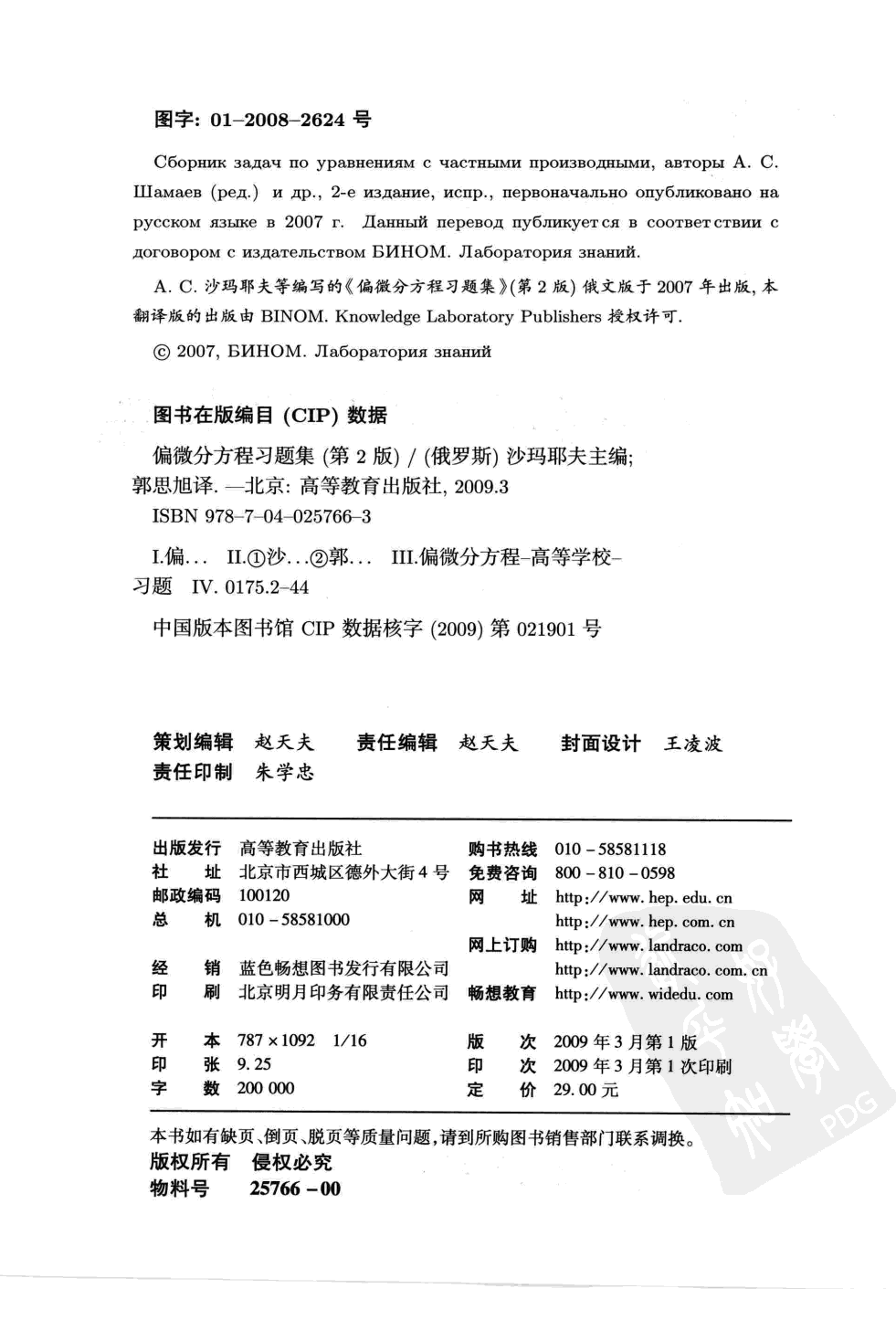 偏微分方程习题集_第2版_沙玛耶夫.pdf 第3页