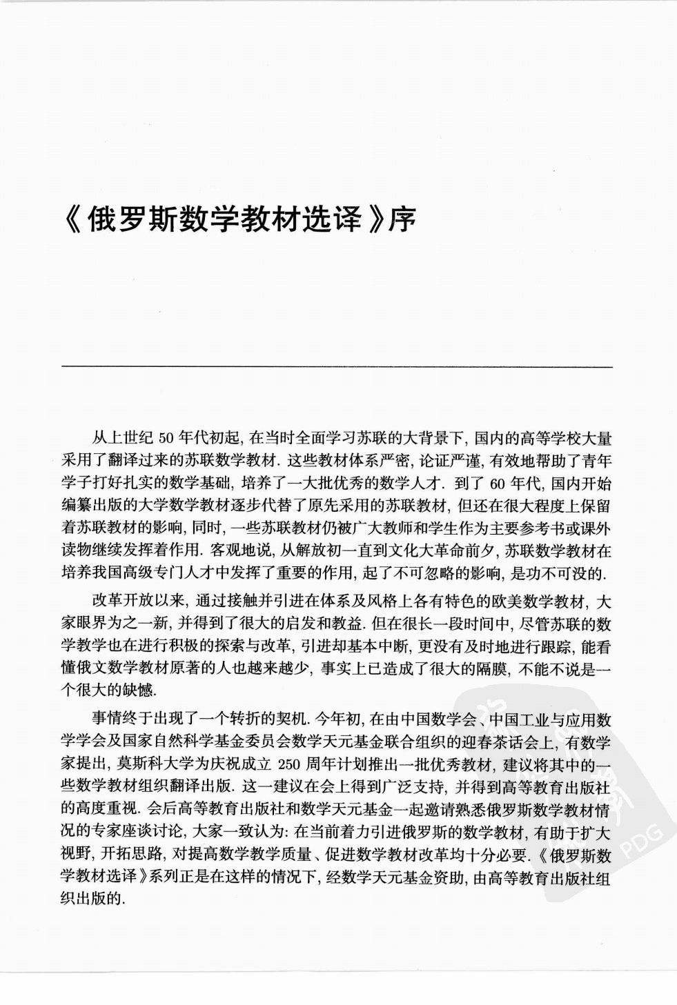 偏微分方程习题集_第2版_沙玛耶夫.pdf 第4页