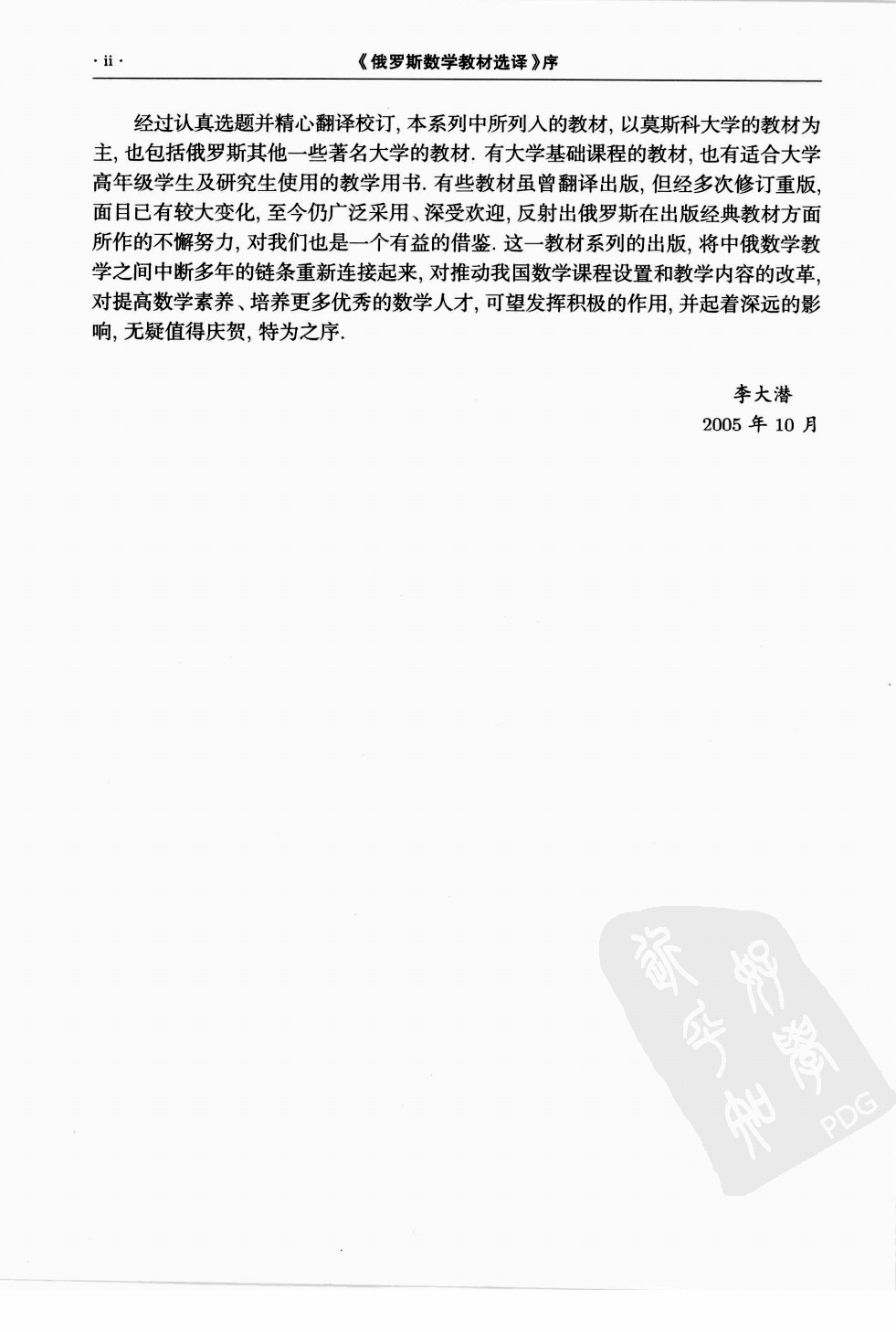 偏微分方程习题集_第2版_沙玛耶夫.pdf 第5页