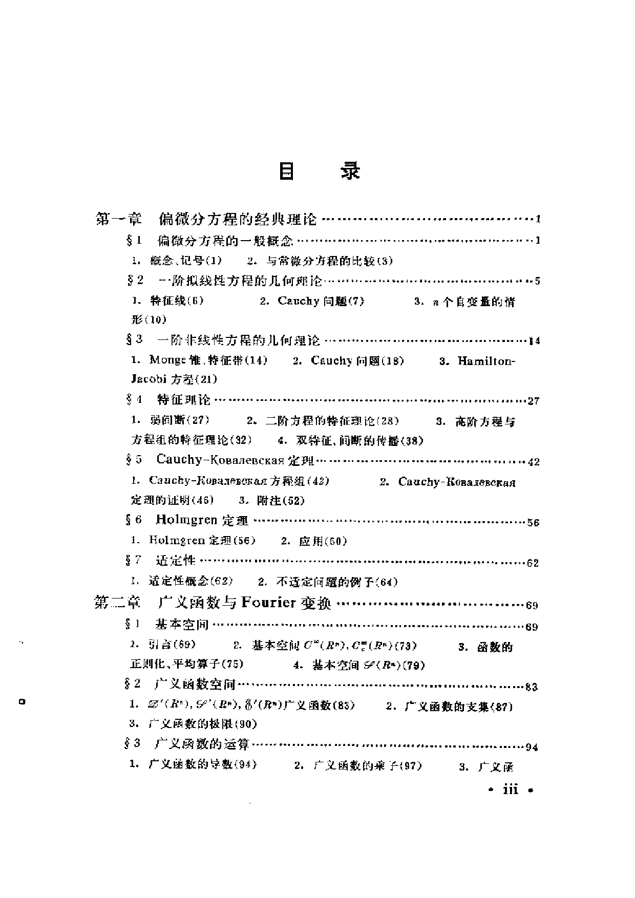 偏微分方程概论.pdf 第1页